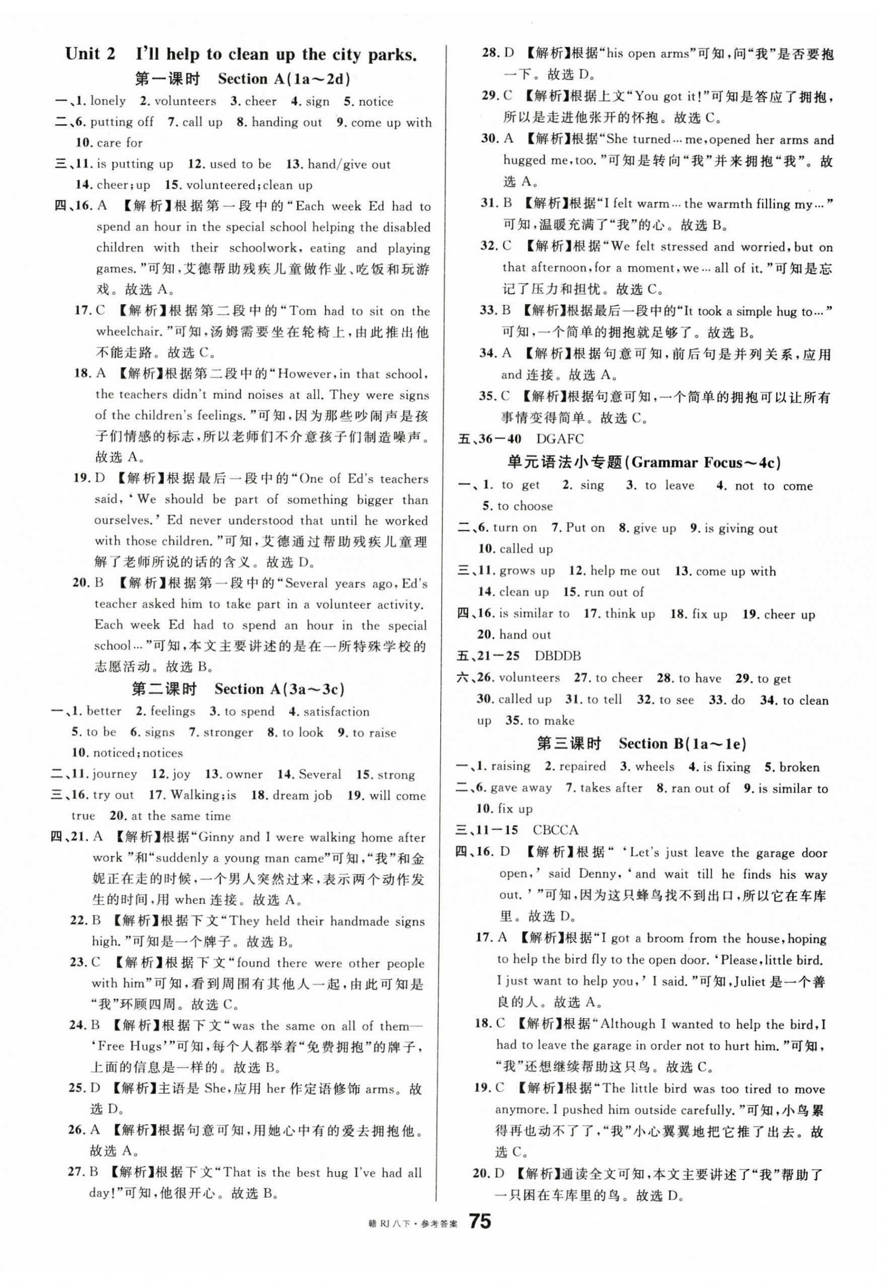 2025年名校課堂八年級英語下冊人教版江西專版 第3頁