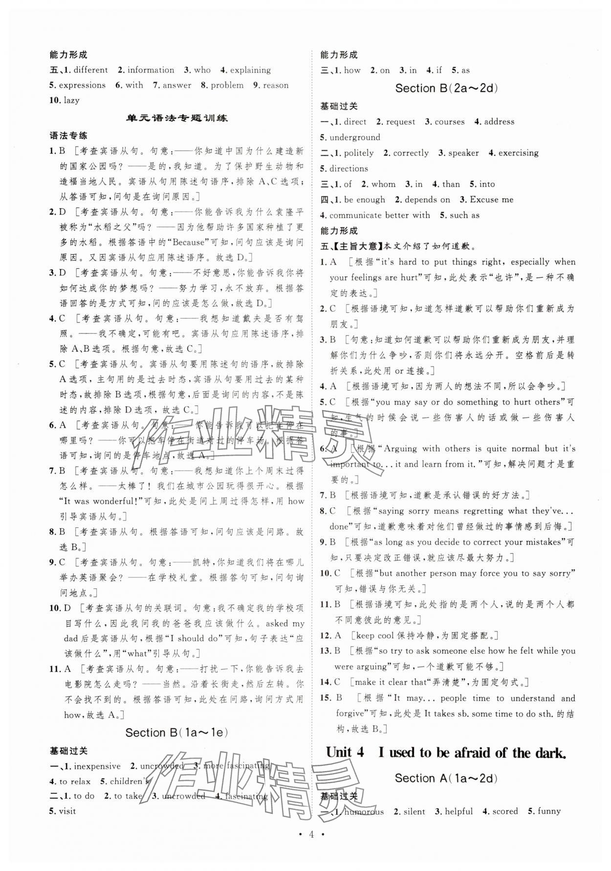 2023年課堂導(dǎo)學(xué)九年級英語全一冊人教版 第12頁