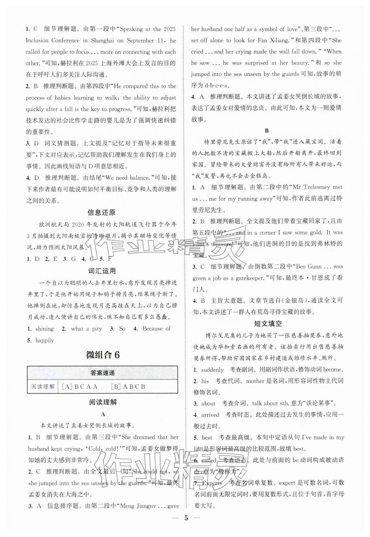 2026年通城学典组合训练中考版英语苏州专版 第5页