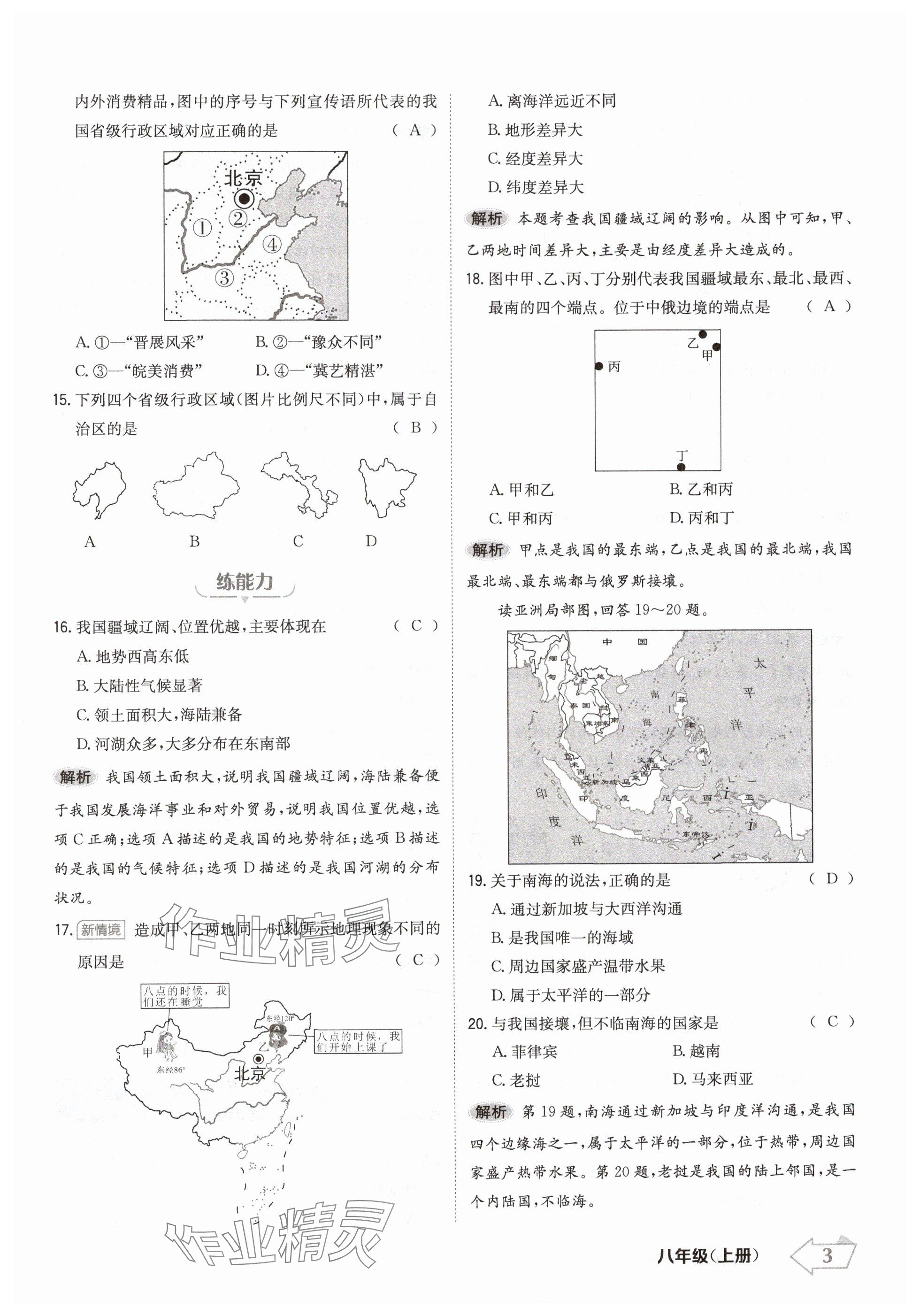 2024年金牌學練測八年級地理上冊人教版 參考答案第3頁