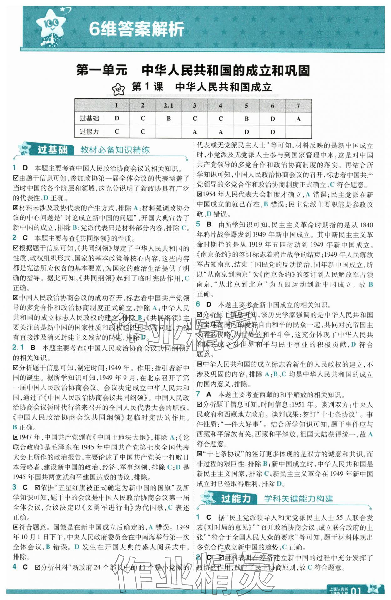 2025年一遍过八年级历史下册人教版 第1页