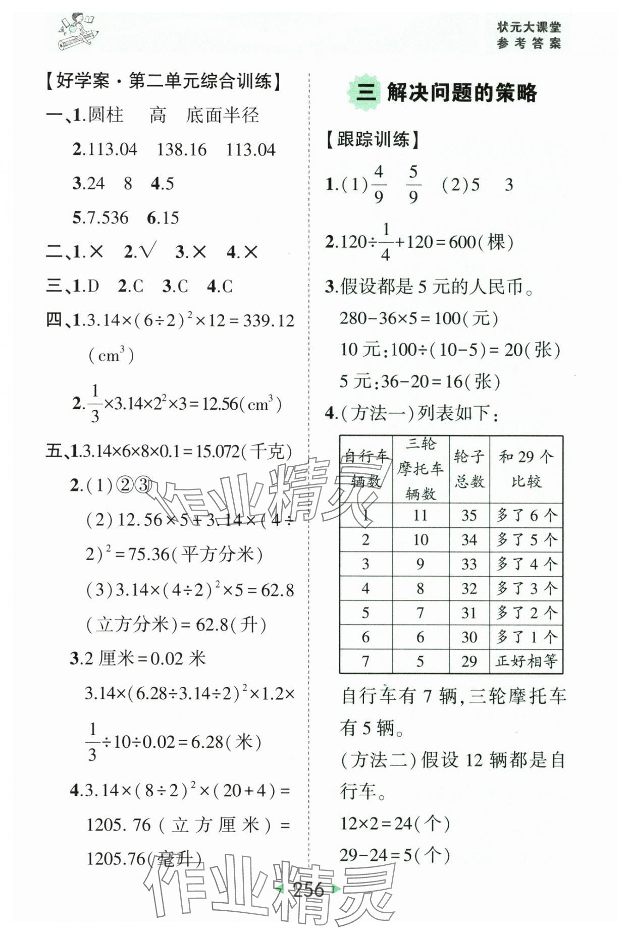 2025年黃岡狀元成才路狀元大課堂六年級數(shù)學下冊蘇教版 參考答案第6頁