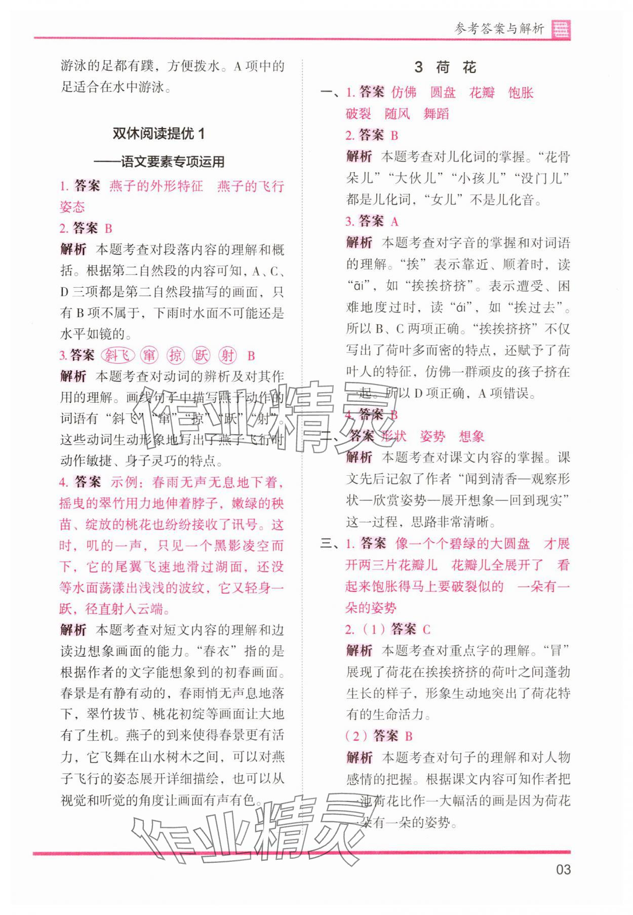 2025年木頭馬分層課課練三年級(jí)語(yǔ)文下冊(cè)人教版浙江專(zhuān)版 第3頁(yè)