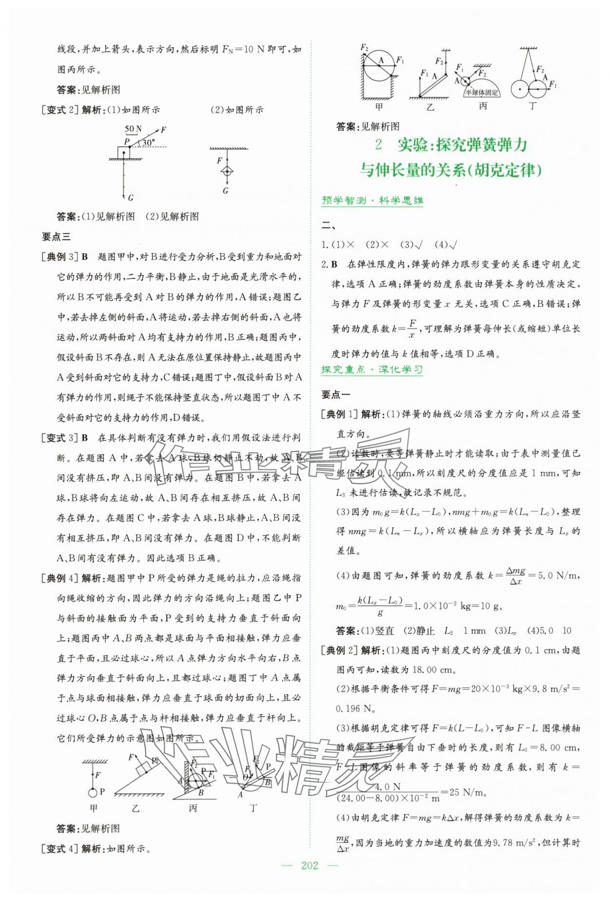 2025年高中全程学习导与练高中物理必修第一册人教版&nbsp;参考答案第13页