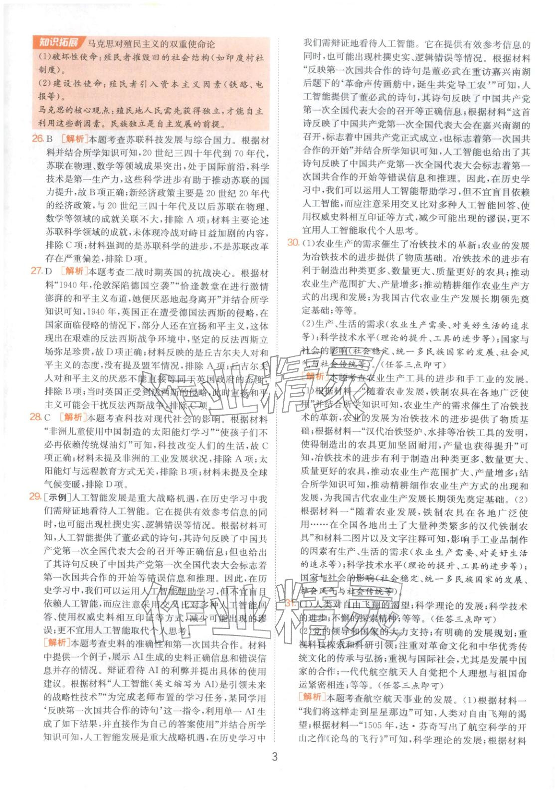 2026年春雨教育中考試卷精選九年級歷史全一冊人教版福建專版&nbsp;第3頁