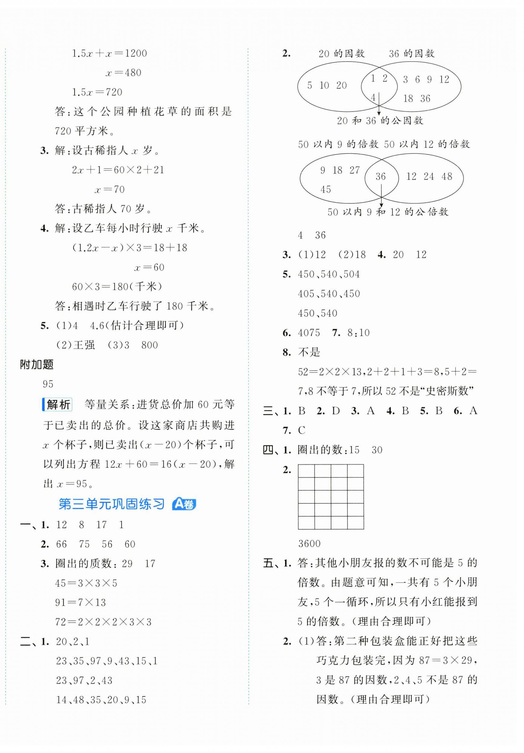 2025年53全優(yōu)卷五年級(jí)數(shù)學(xué)下冊(cè)蘇教版 第4頁(yè)