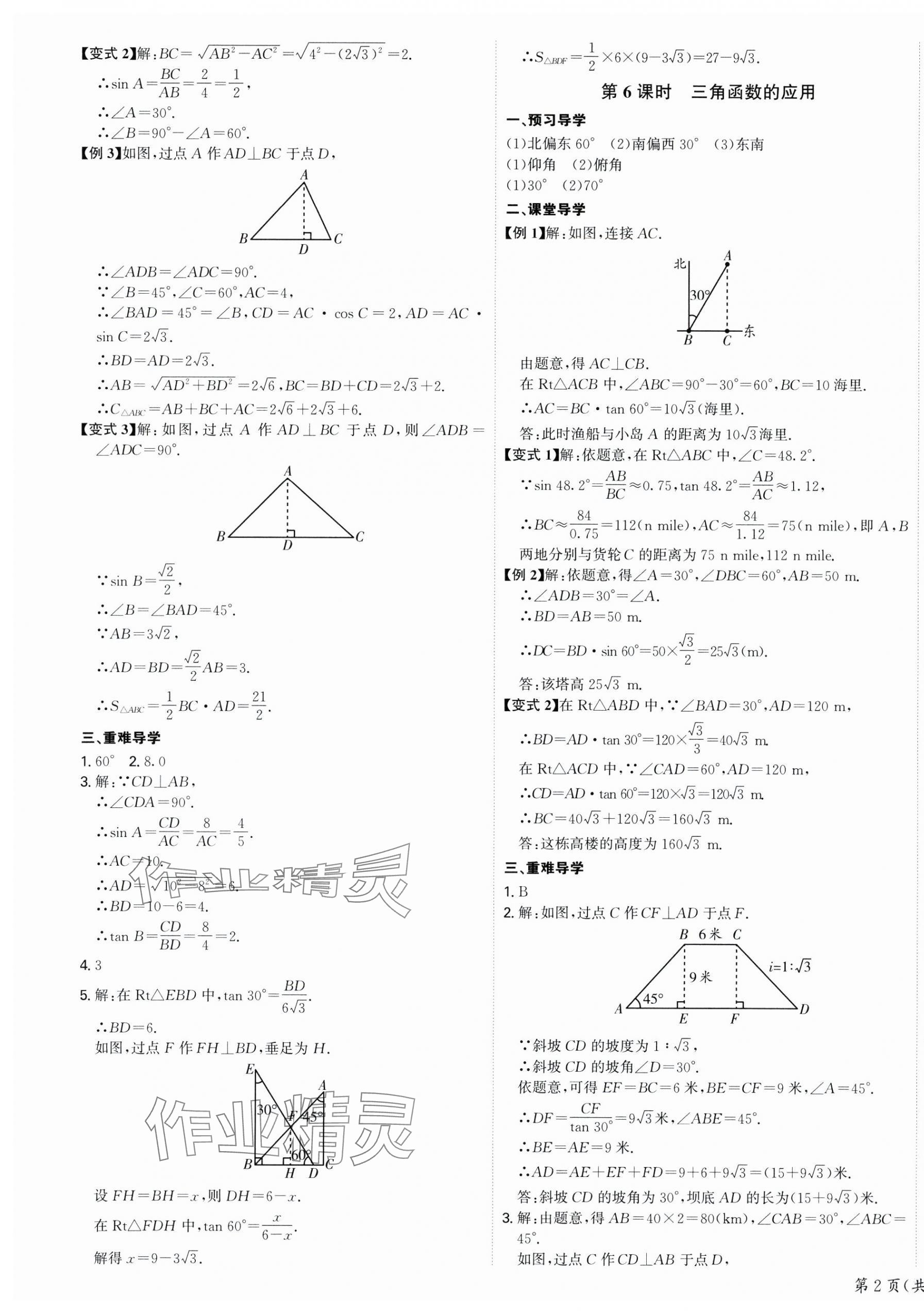 2025年多维导学案九年级数学下册北师大版 第3页