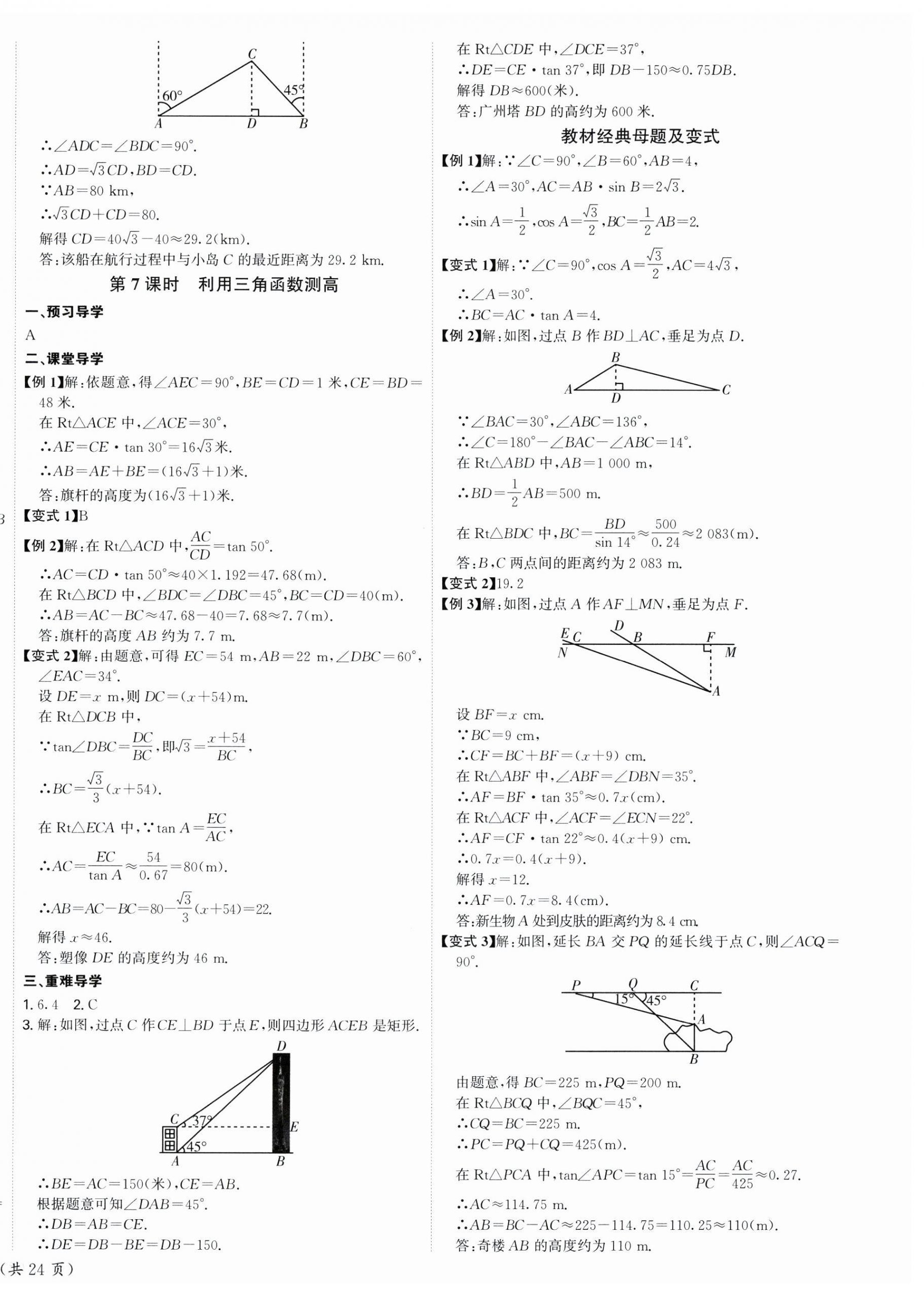 2025年多维导学案九年级数学下册北师大版 第4页