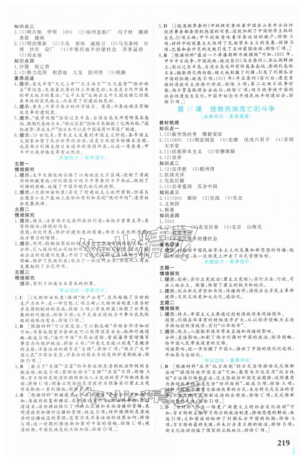 2025年学业质量模块测评高中历史必修上册人教版 第9页