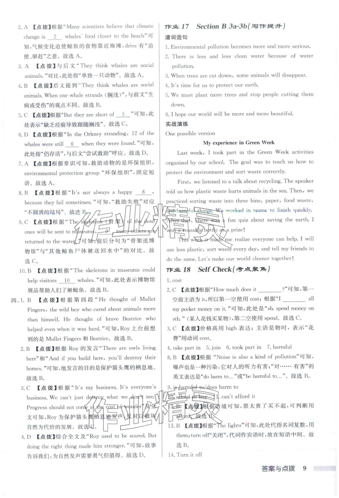 2026年啟東中學(xué)作業(yè)本九年級(jí)英語(yǔ)下冊(cè)人教版安徽專版 參考答案第9頁(yè)