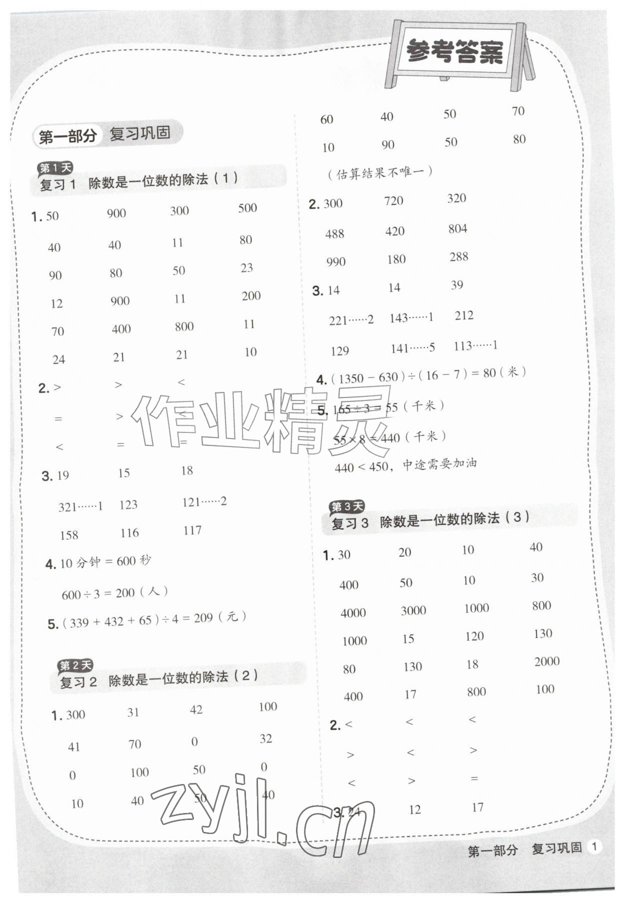 2026年优翼暑假衔接计算与应用题三年级数学人教版&nbsp;第1页