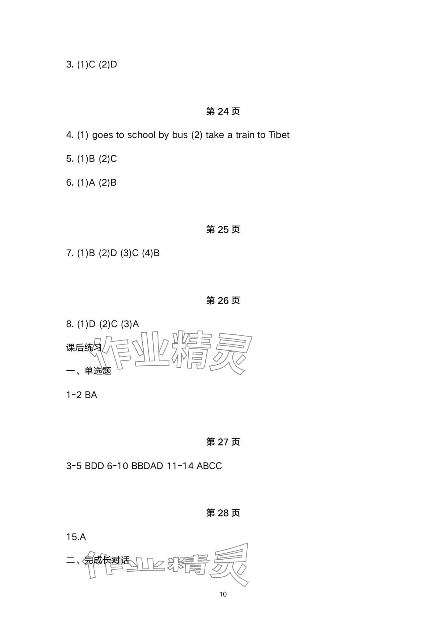 2024年單招新學徑導學導練中職英語 第10頁