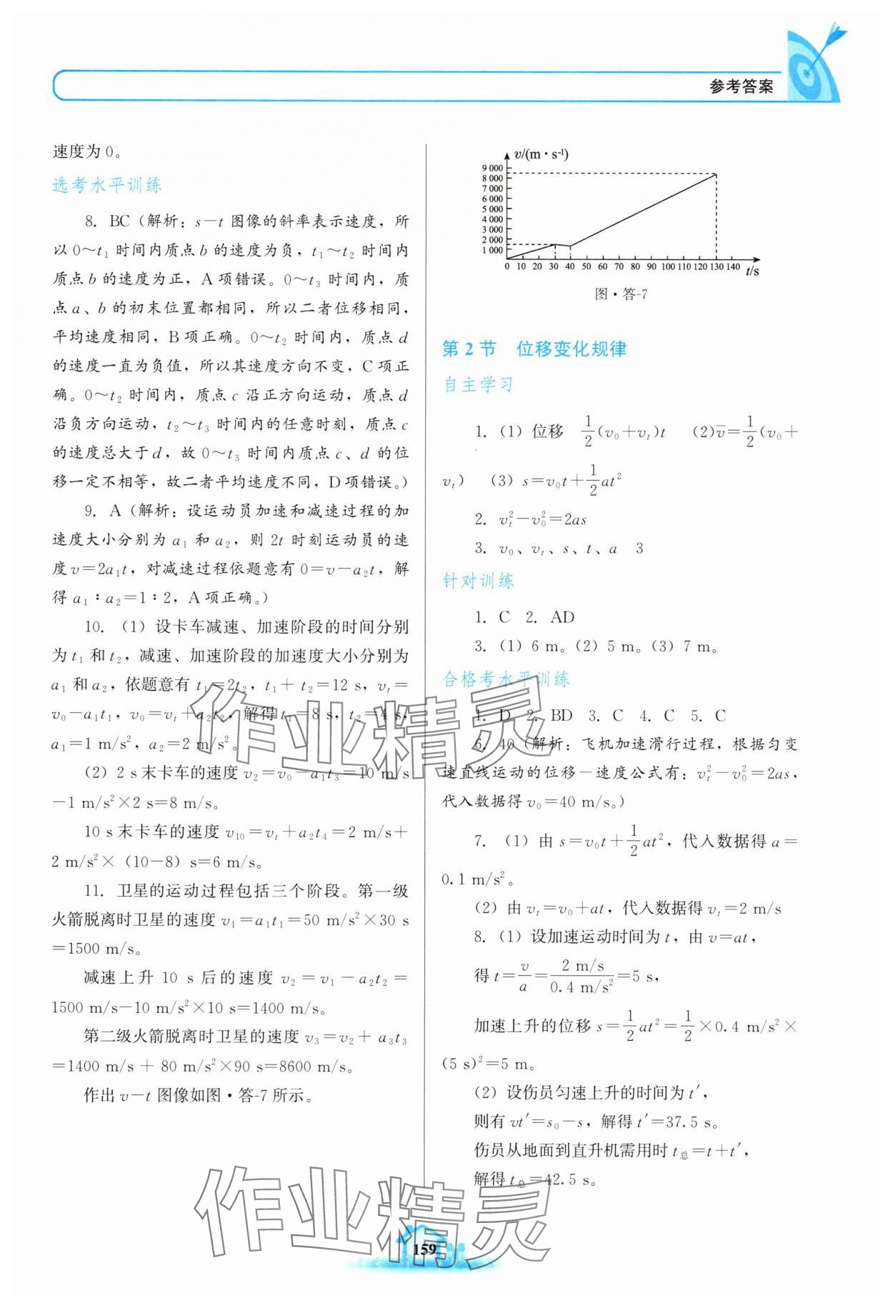 2025年名校学案高中物理必修第一册鲁科版 参考答案第6页