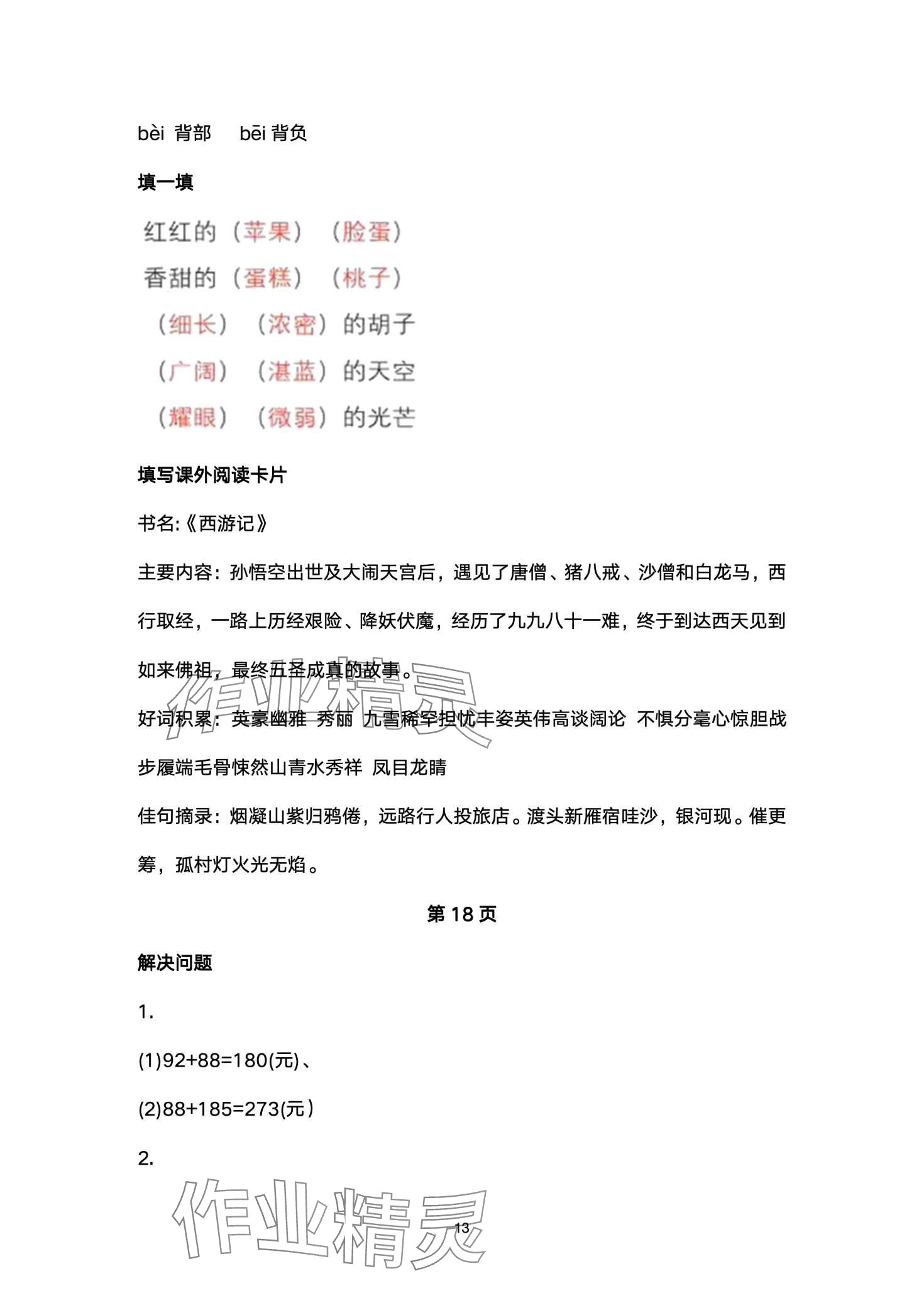 2024年云南标准教辅寒假活动晨光出版社三年级&nbsp;第13页