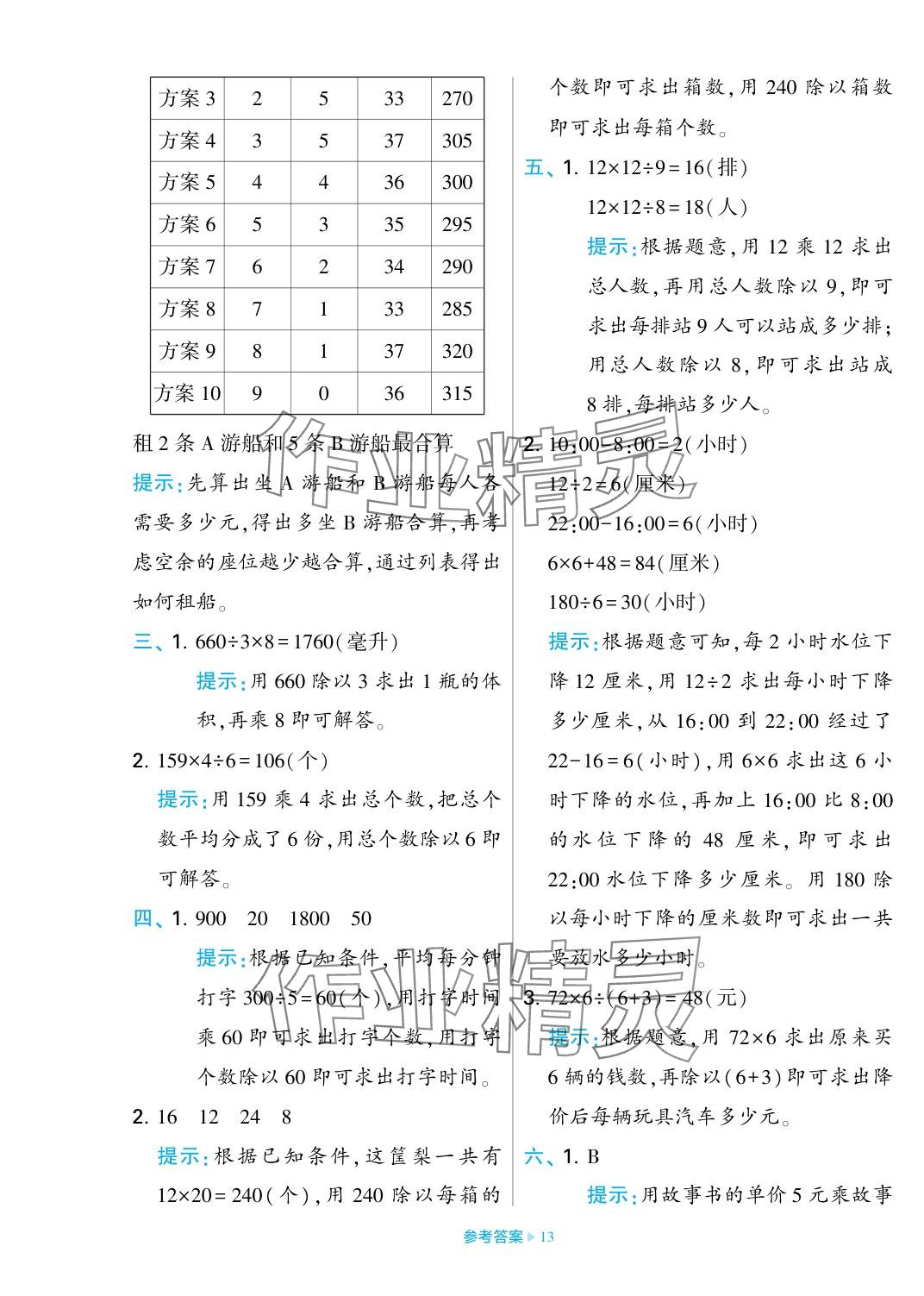 2023年學(xué)霸期末必刷卷四年級(jí)數(shù)學(xué)上冊(cè)蘇教版 參考答案第13頁(yè)