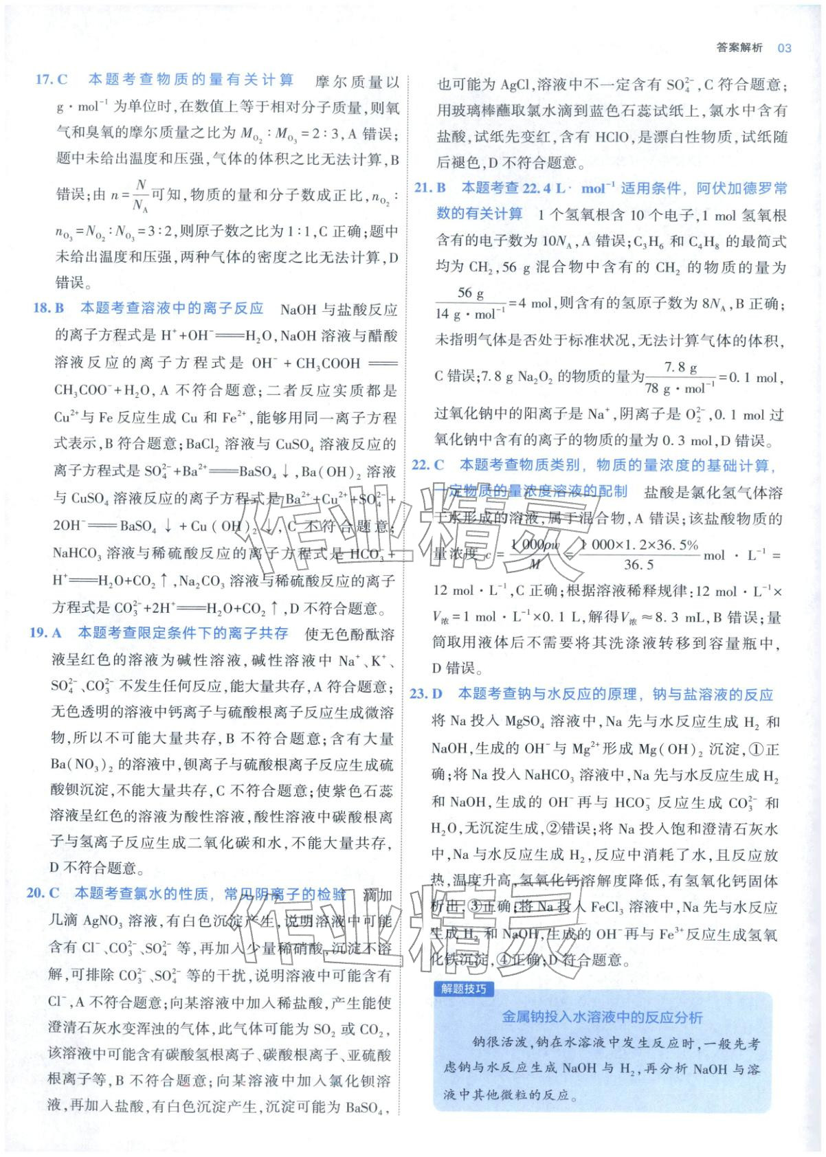 2025年期中期末名校名区真题精编高一化学上册人教版 参考答案第3页