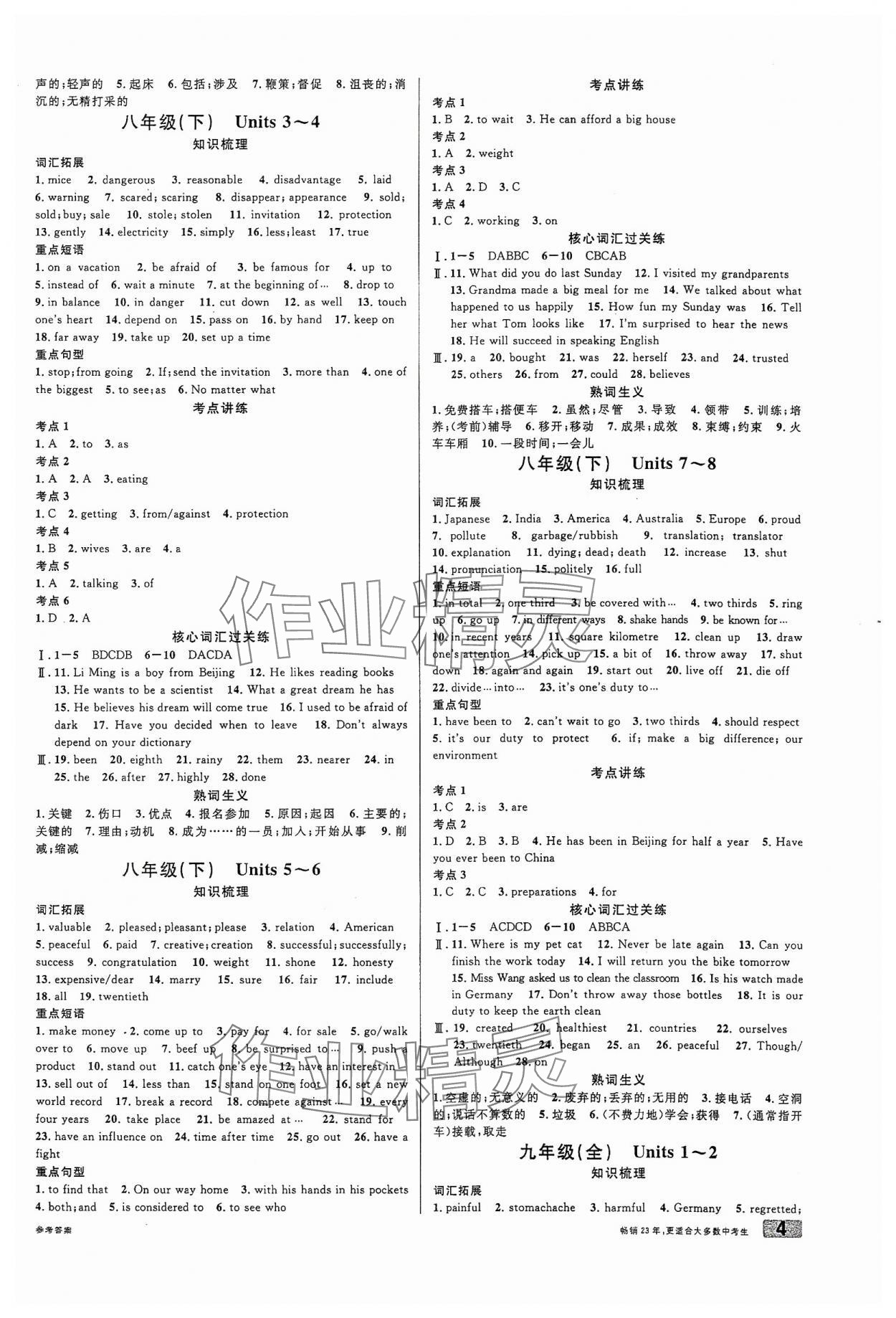 2024年火線100天中考滾動(dòng)復(fù)習(xí)法英語(yǔ)冀教版河北專版 參考答案第4頁(yè)