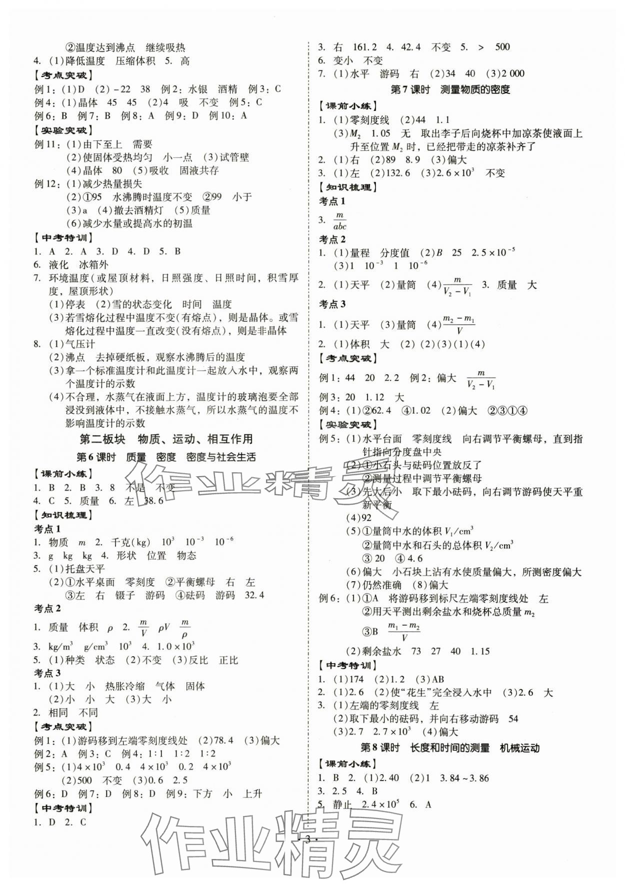 2025年金牌中考總復(fù)習(xí)物理 第3頁