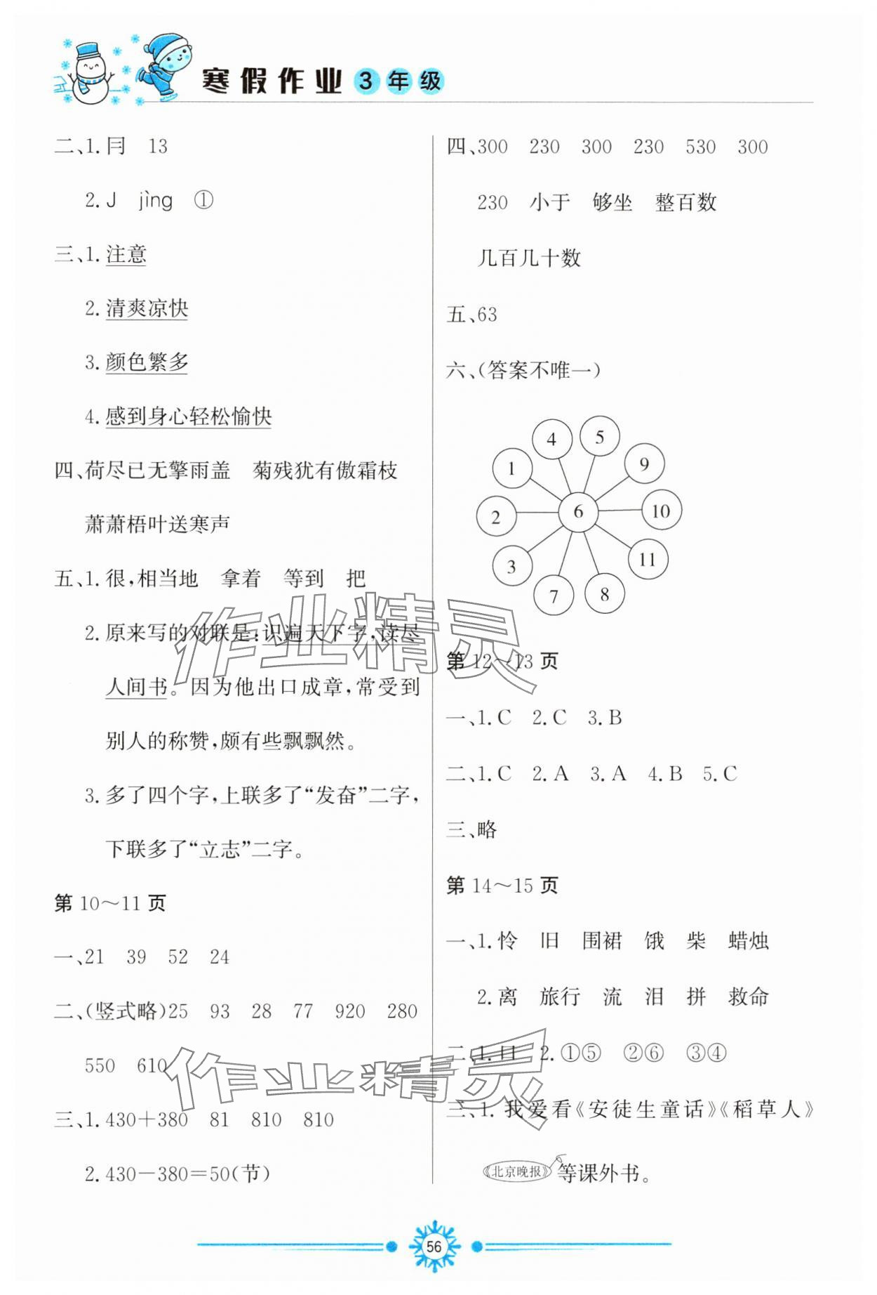 2025年寒假作业北京教育出版社三年级合订本 参考答案第2页