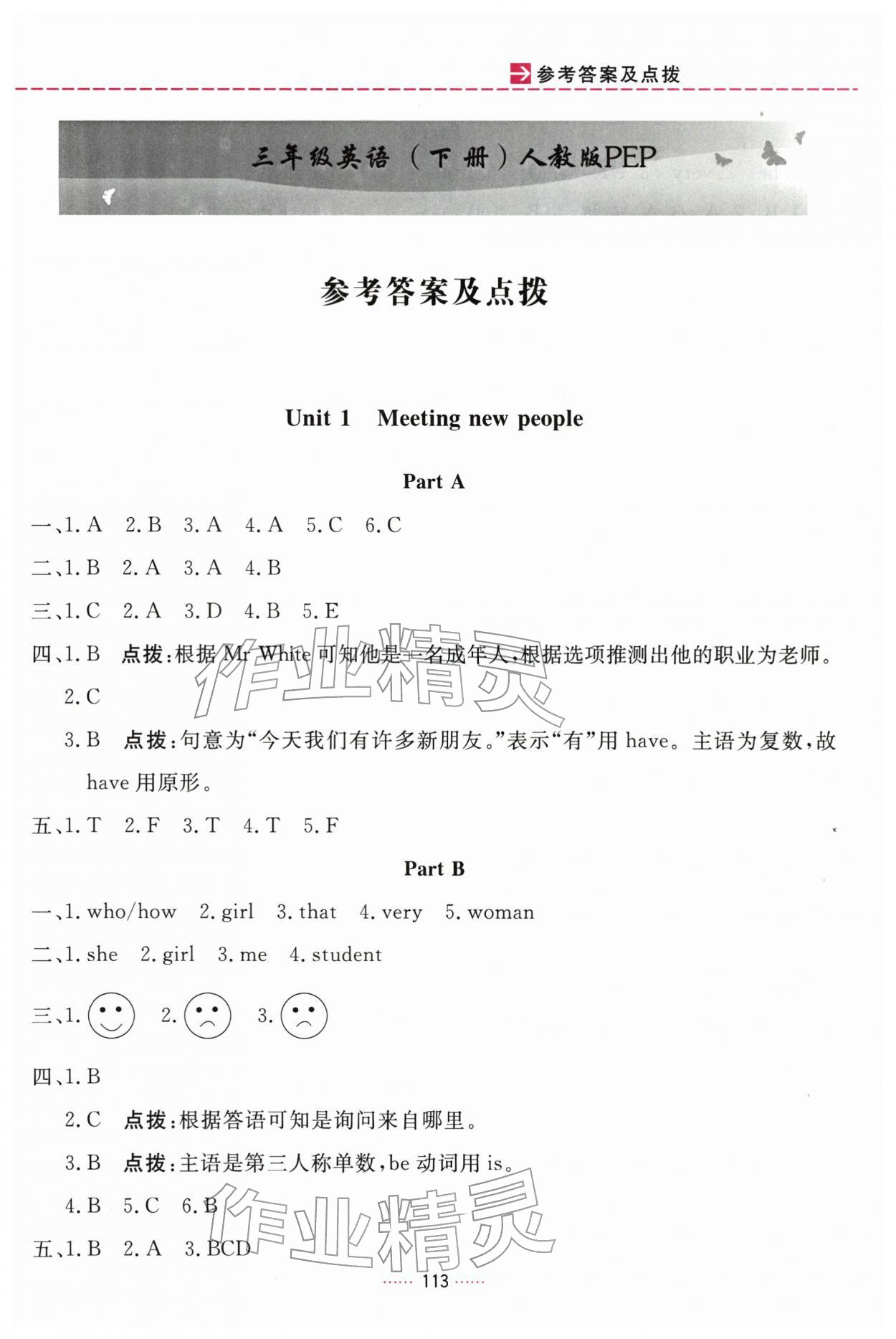 2026年三维数字课堂三年级英语下册人教版&nbsp;第1页