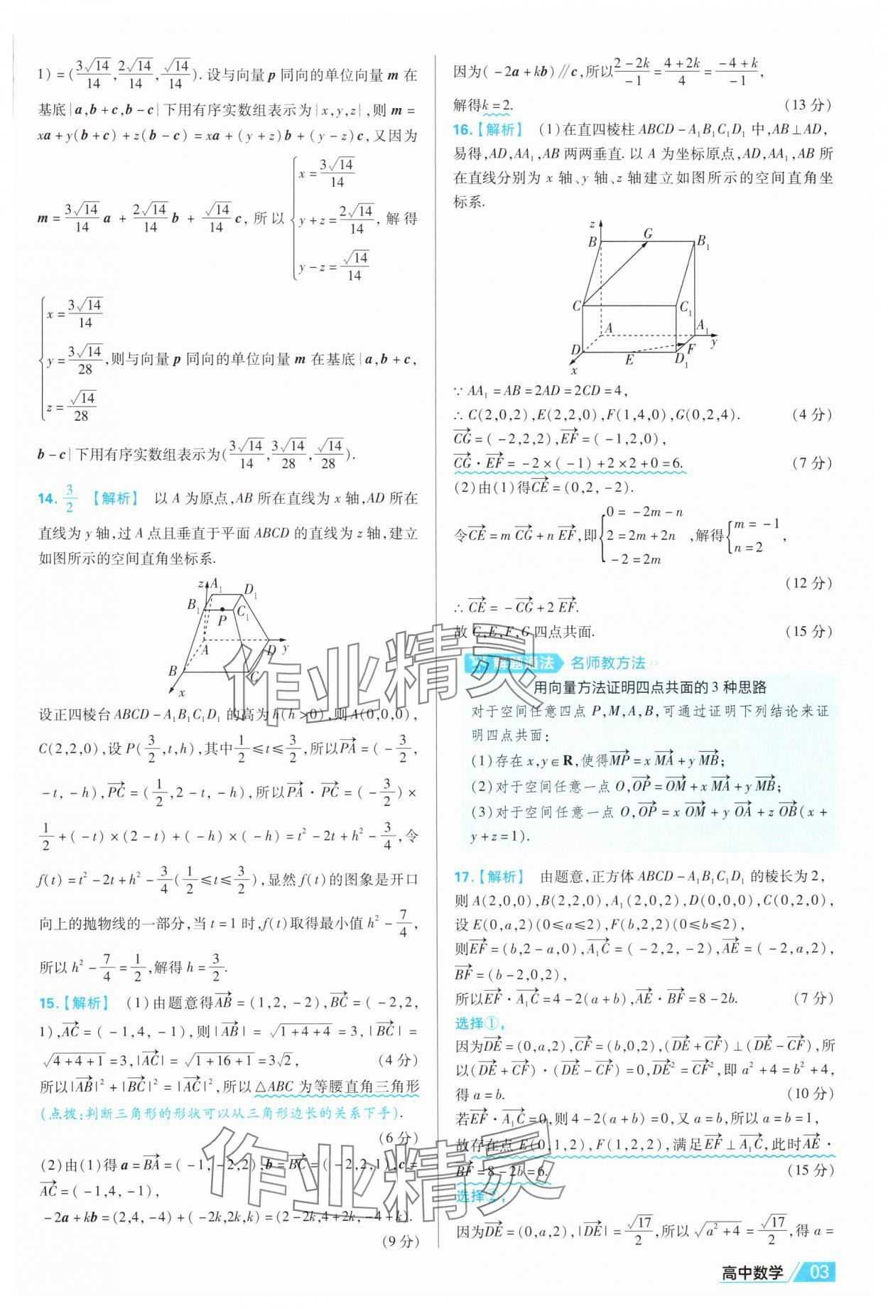 2025年金考卷名師名題單元雙測卷數(shù)學(xué)選擇性必修第一冊人教版 第3頁