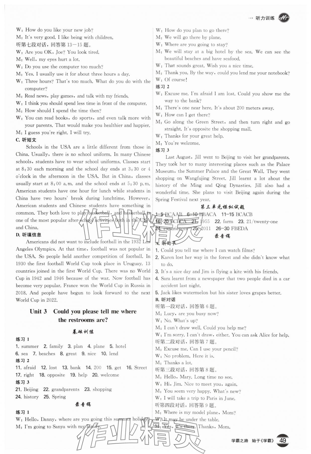 2025年學(xué)霸智慧課堂九年級英語全一冊人教版&nbsp;參考答案第26頁