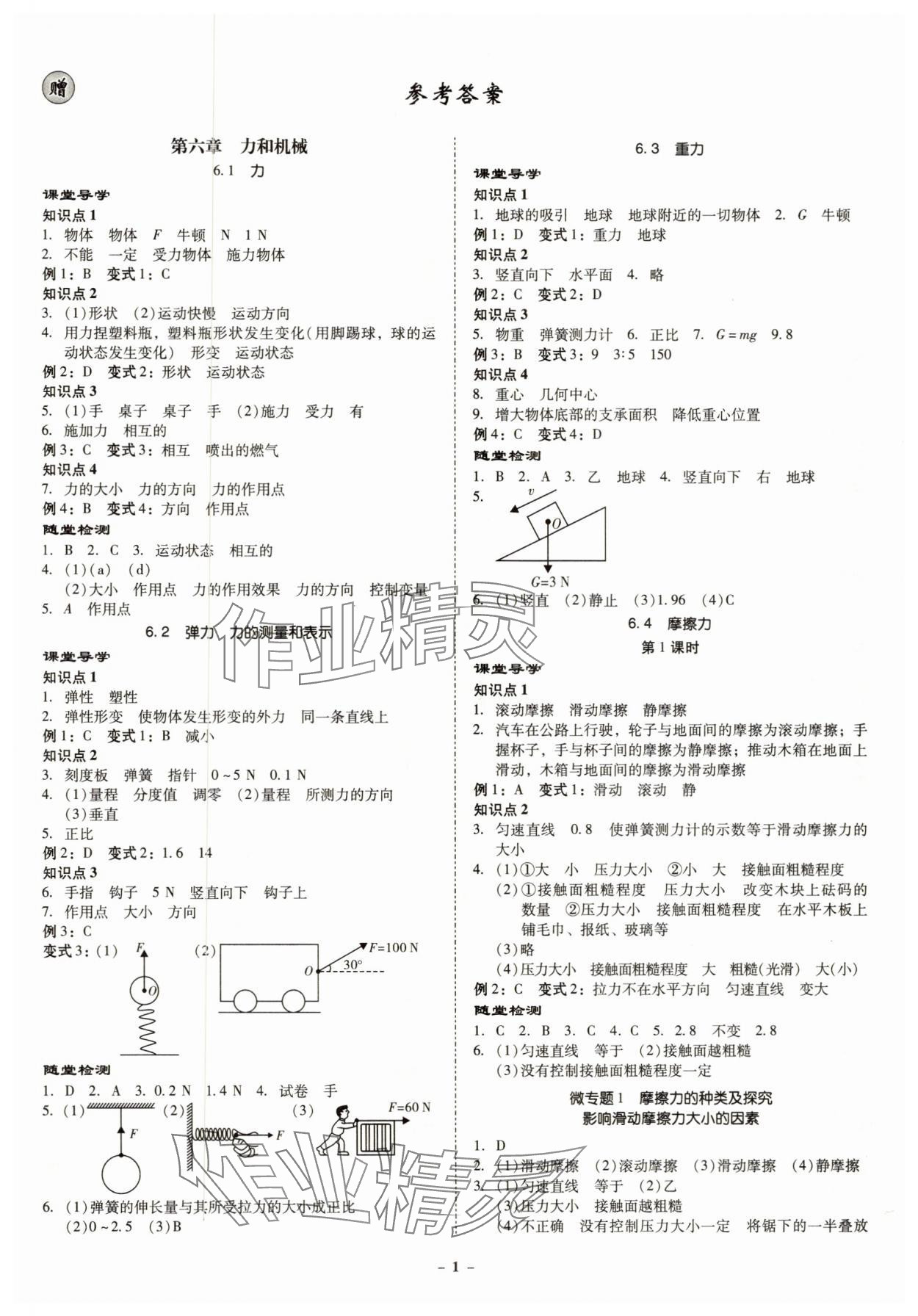 2025年金牌導學案八年級物理下冊滬粵版 第1頁