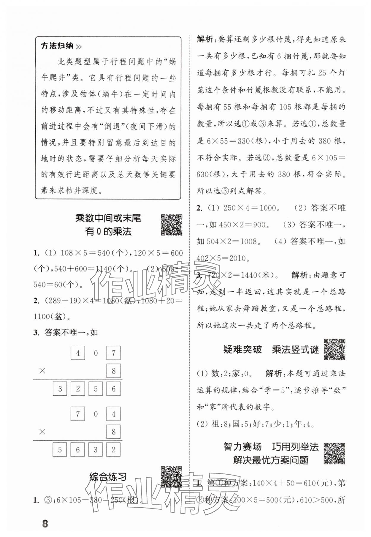 2025年通城学典提优能手三年级数学上册苏教版 第8页