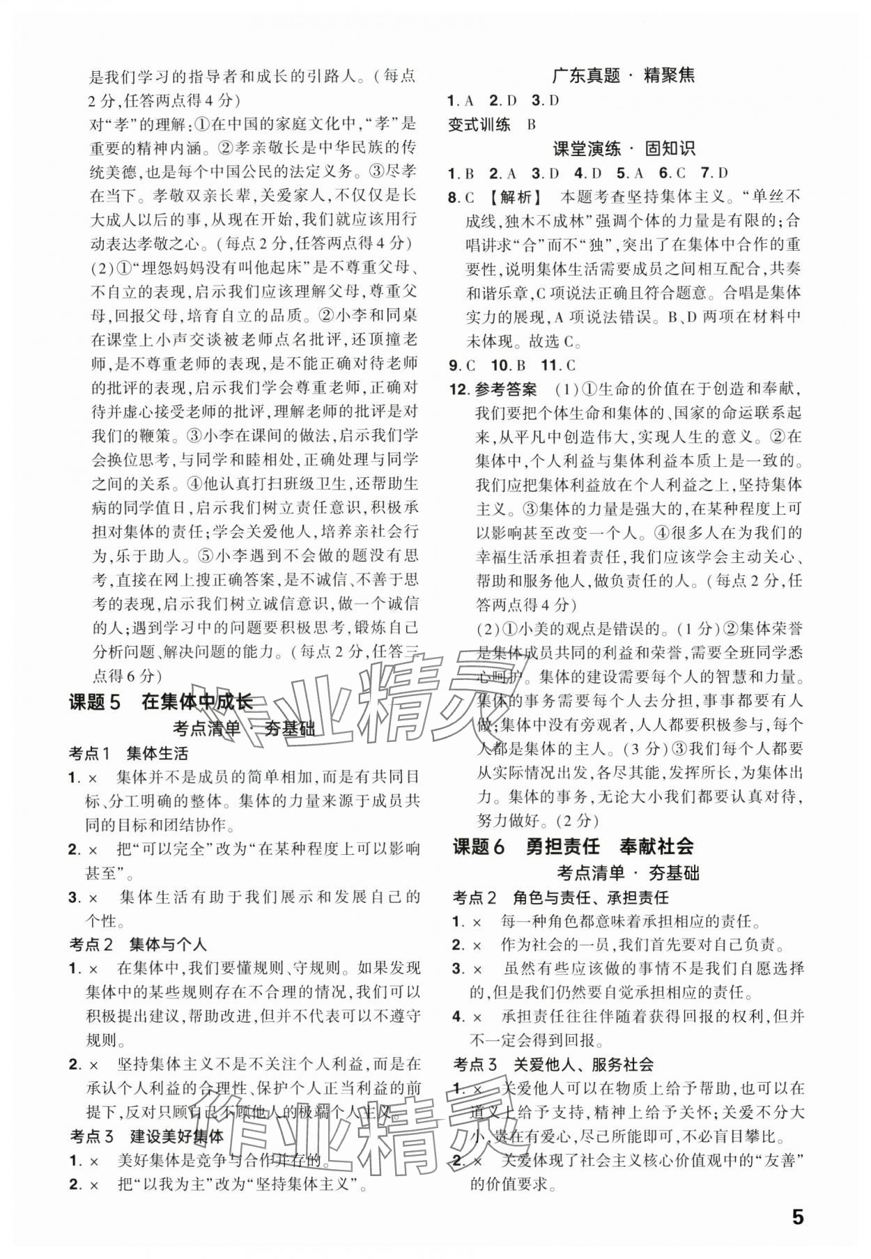 2025年鼎成中考精准提分道德与法治广东专版 参考答案第4页