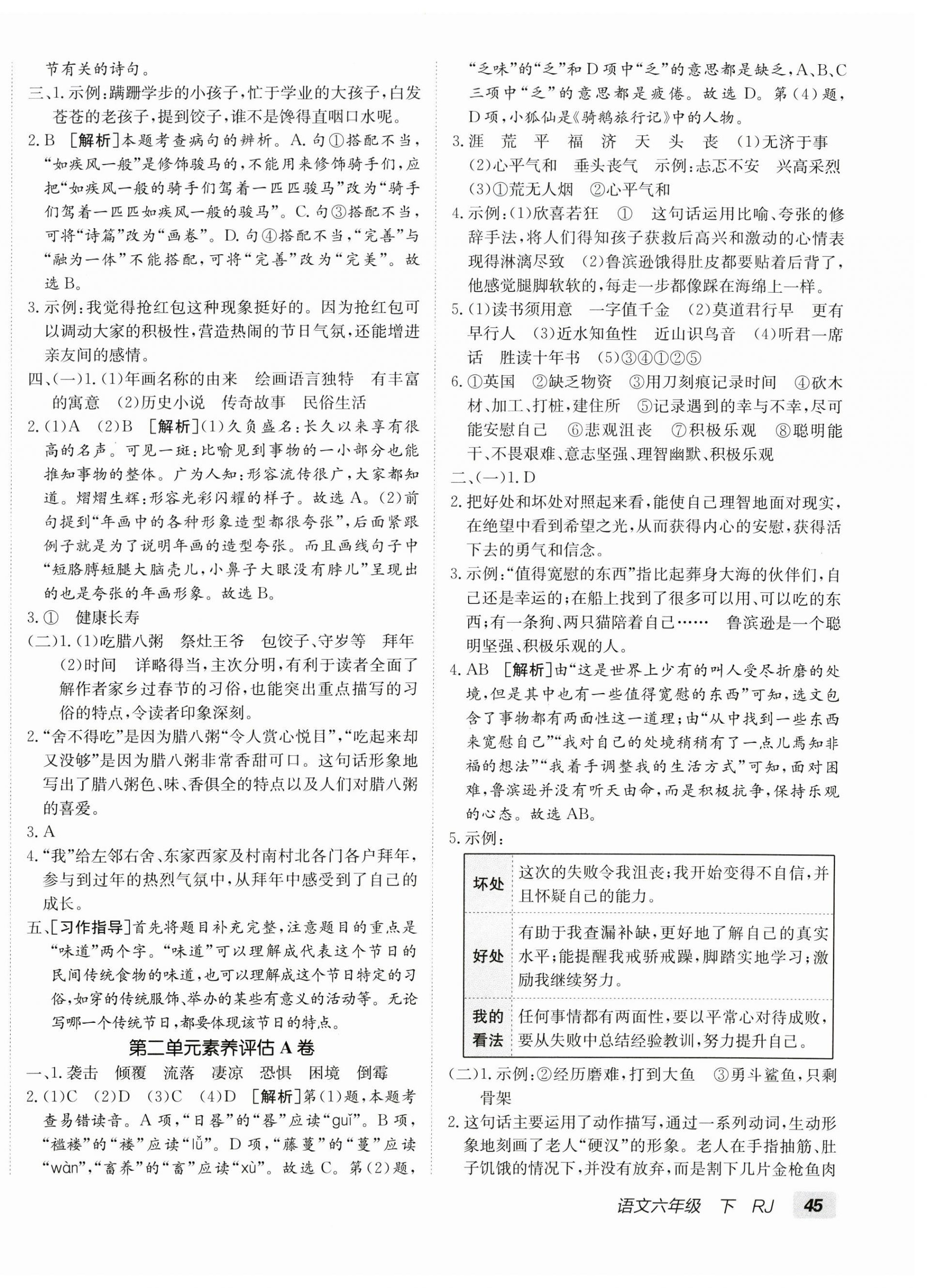 2026年海淀单元测试AB卷六年级语文下册人教版&nbsp;第2页