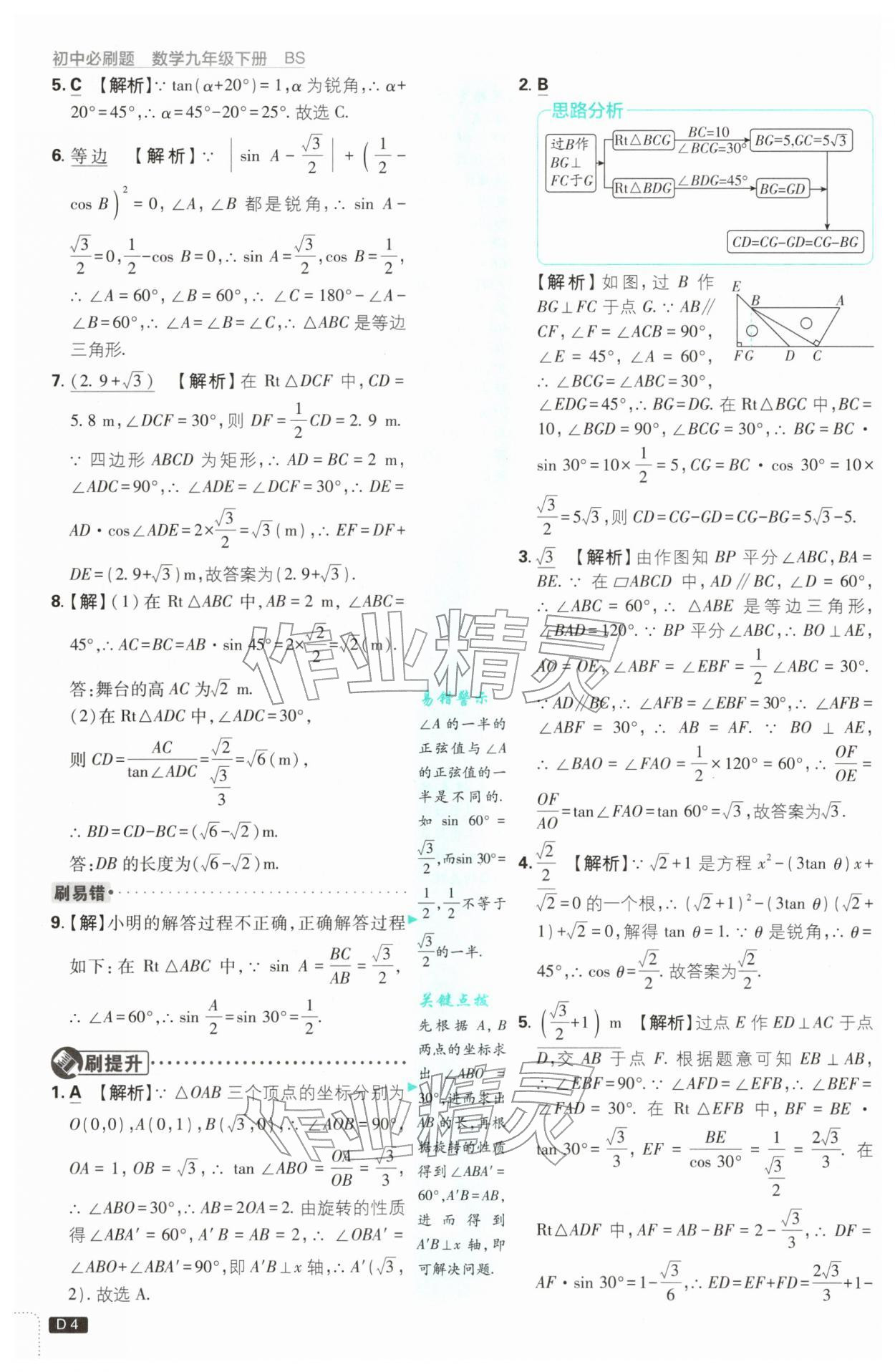 2026年初中必刷题九年级数学下册北师大版&nbsp;第4页