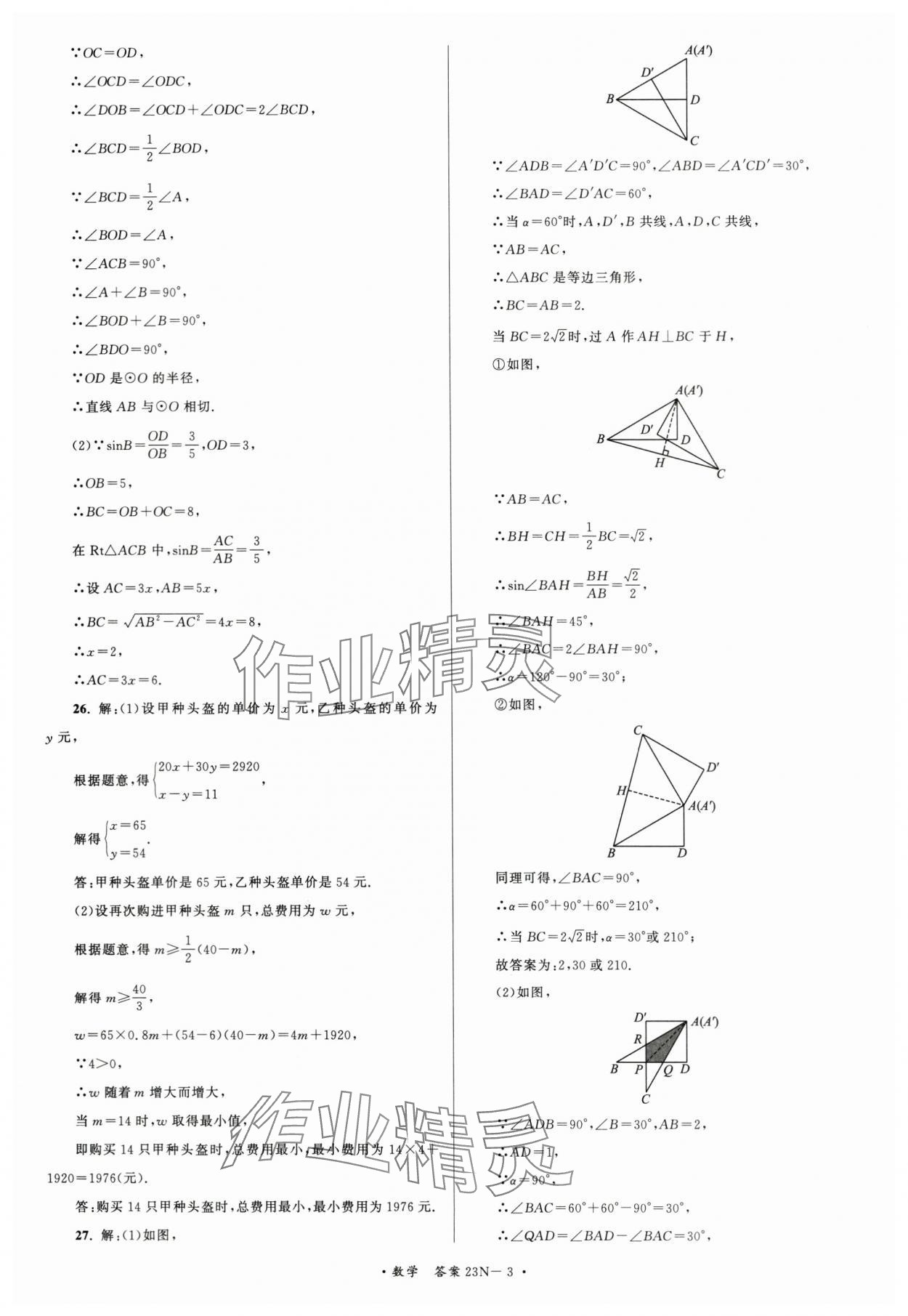 2024年江蘇省中考試卷匯編數(shù)學(xué) 第3頁(yè)