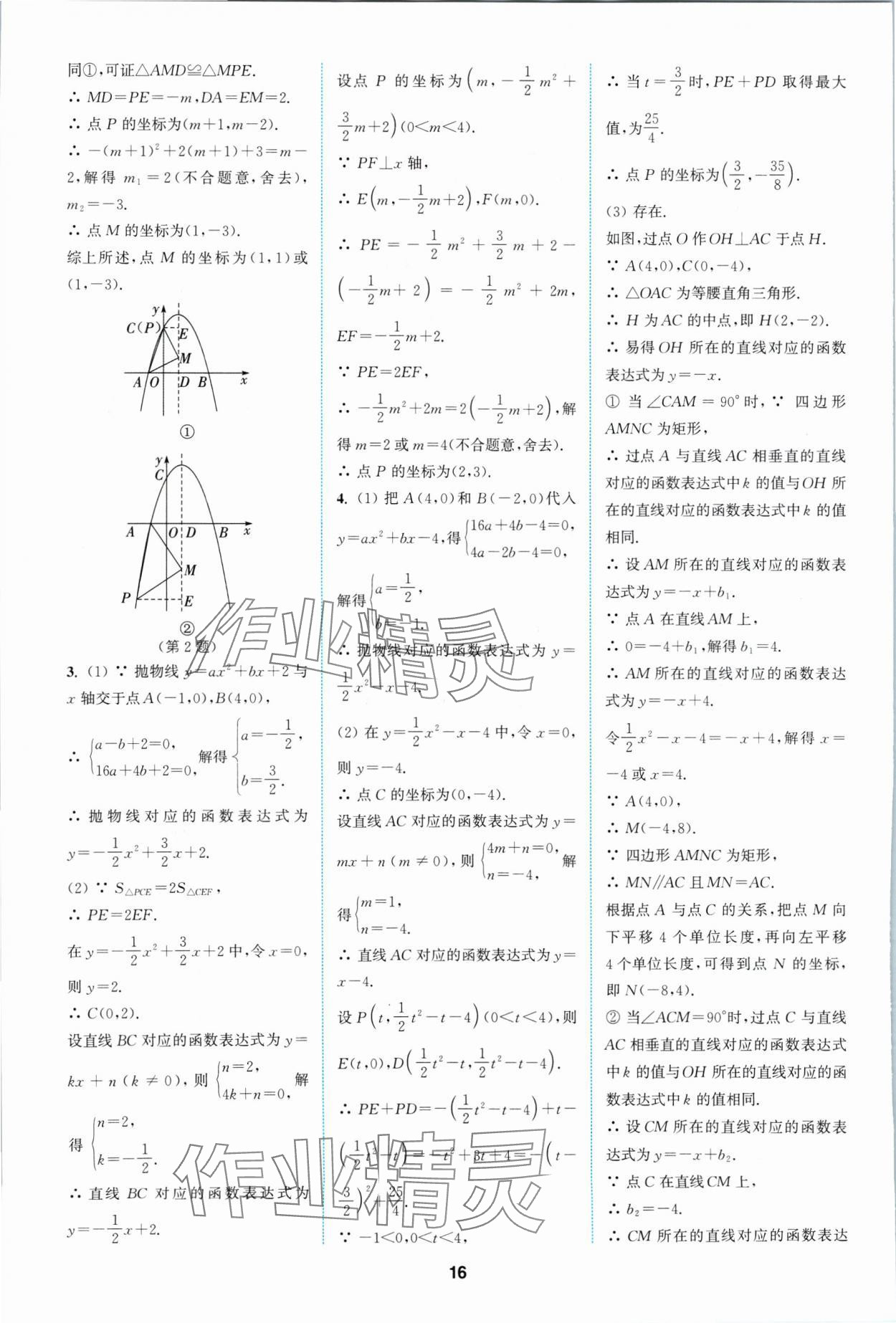 2024年拔尖特训九年级数学下册苏科版 参考答案第16页