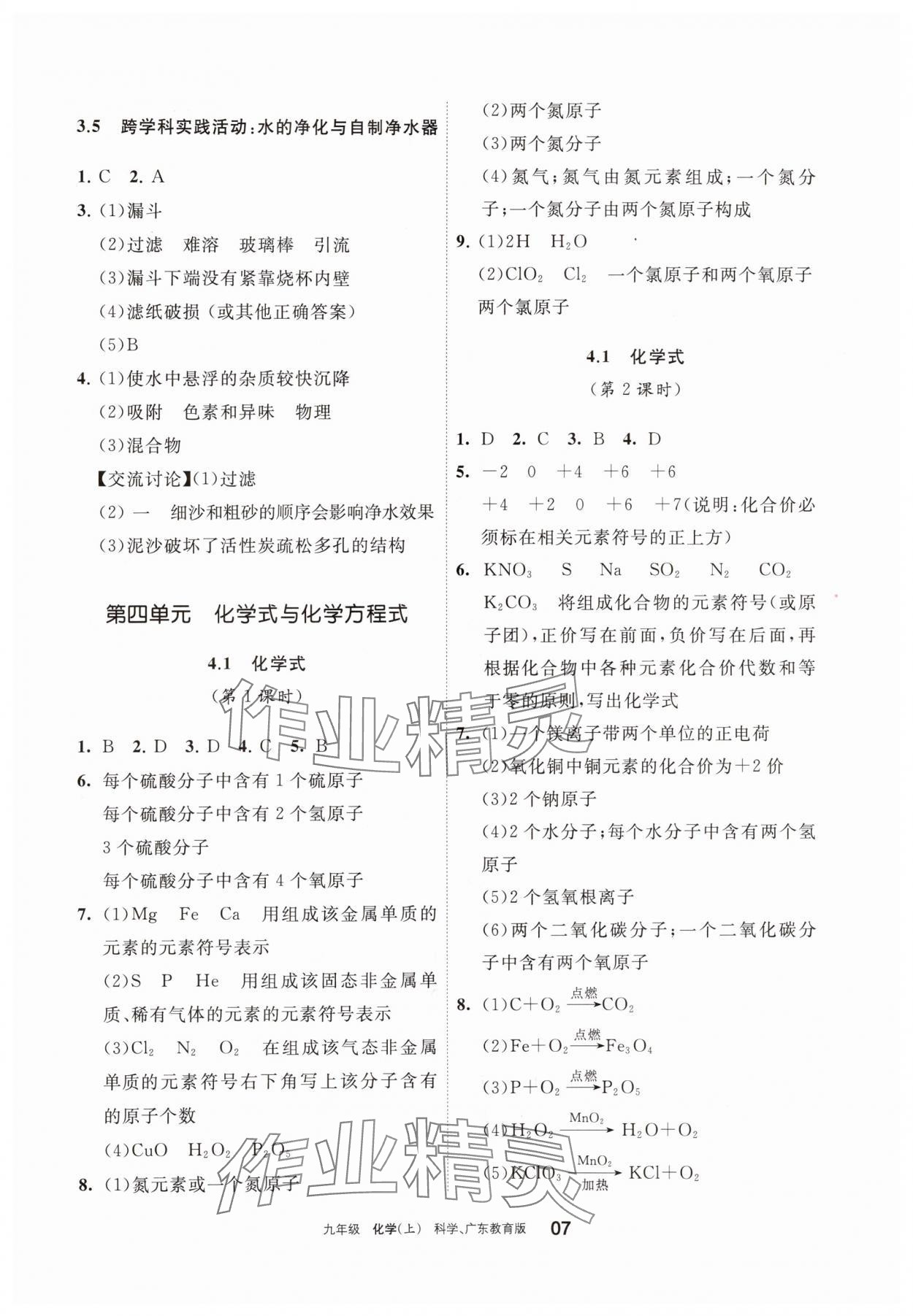 2025年学习之友九年级化学上册科粤版 参考答案第7页