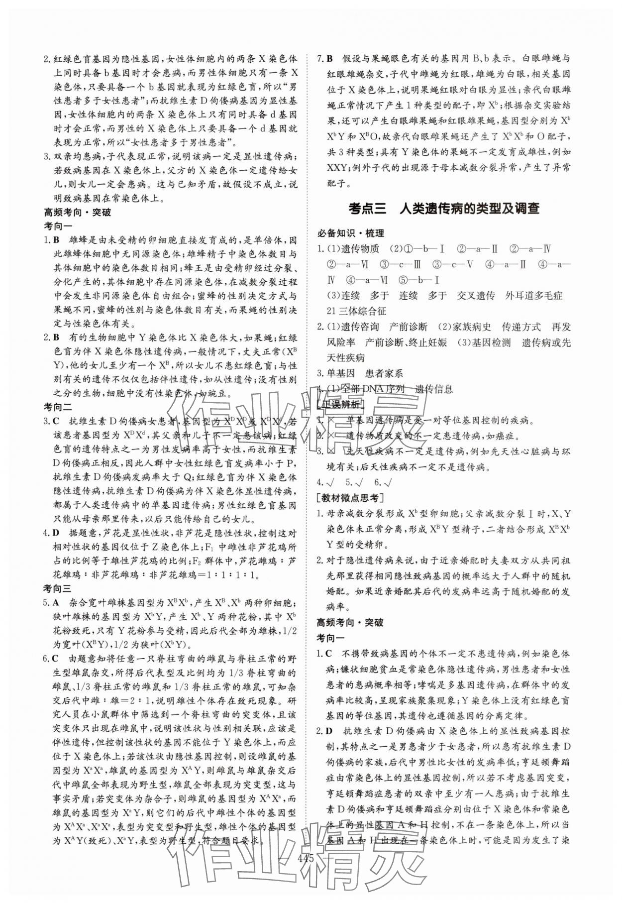 2025年高中總復(fù)習(xí)導(dǎo)與練生物人教版 參考答案第27頁