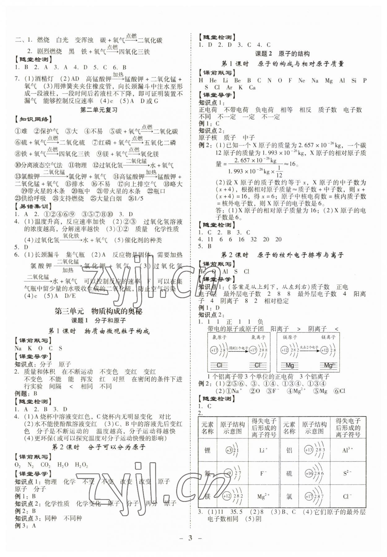 2023年金牌導(dǎo)學(xué)案九年級(jí)化學(xué)全一冊(cè)人教版 第3頁(yè)
