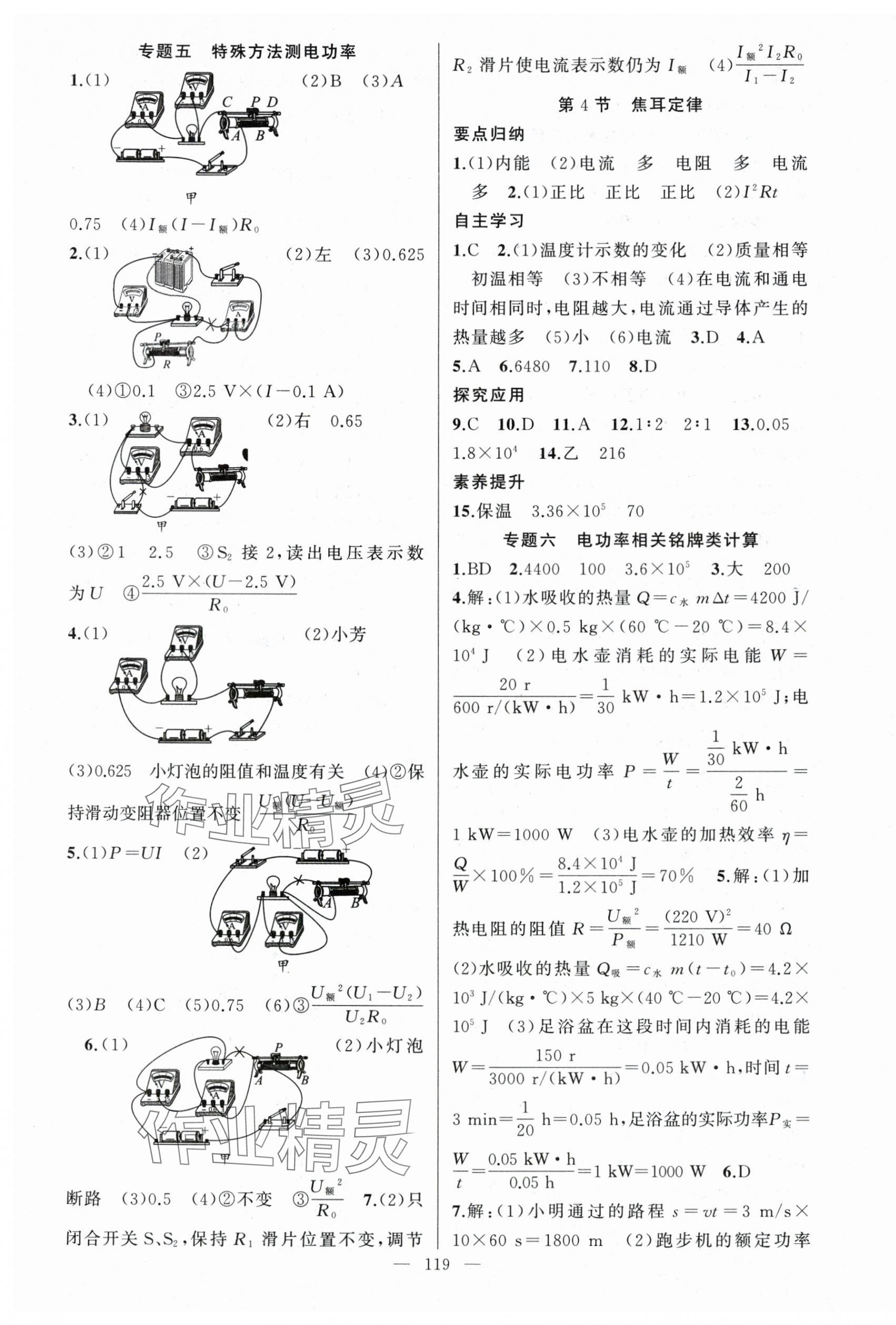 2024年原创新课堂九年级物理下册人教版 第3页