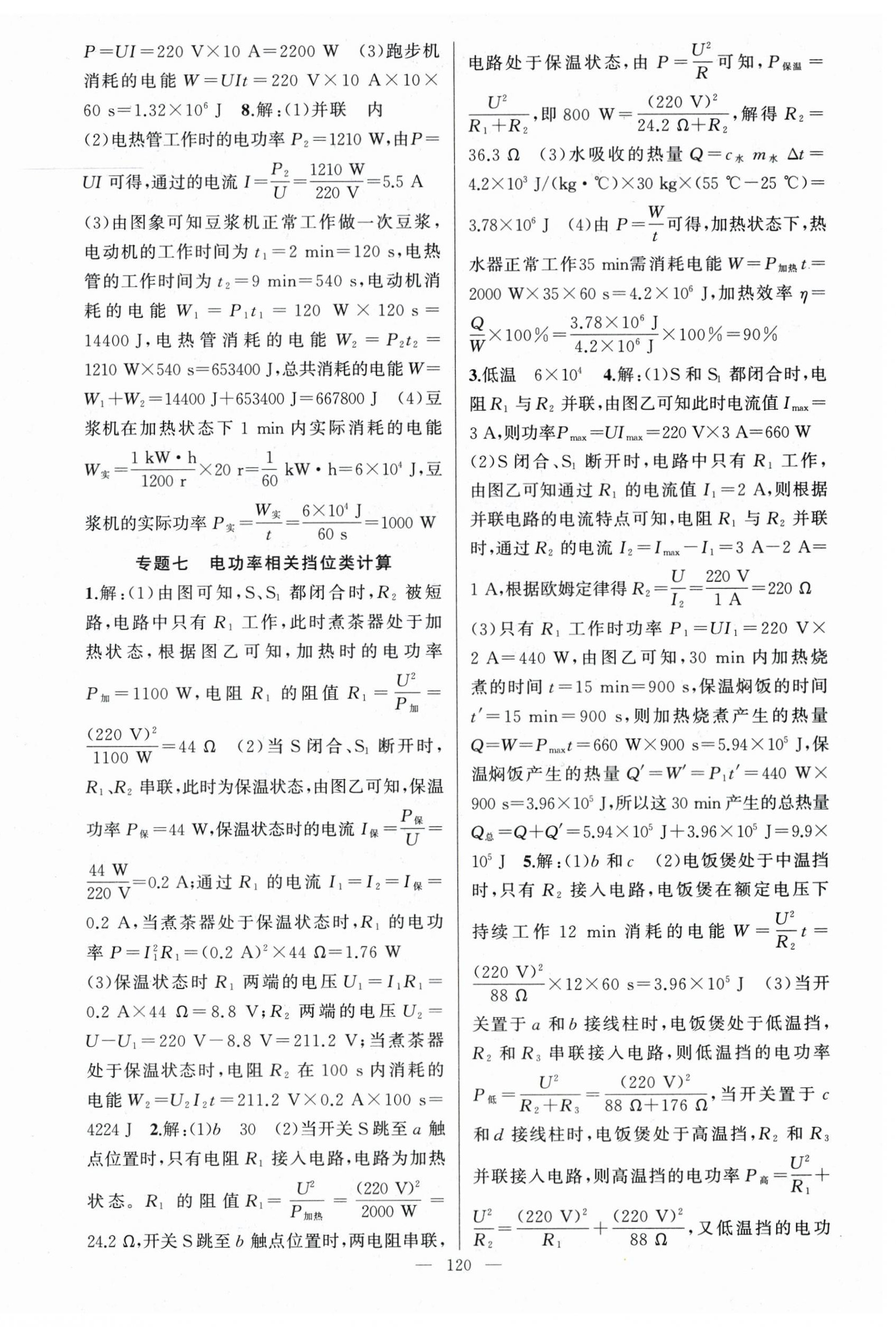 2024年原創(chuàng)新課堂九年級物理下冊人教版 第4頁