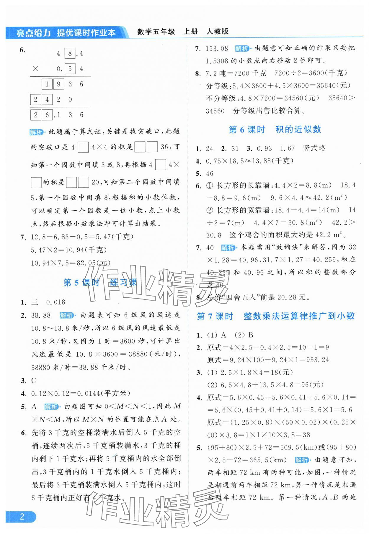 2025年亮点给力提优课时作业本五年级数学上册人教版 第2页