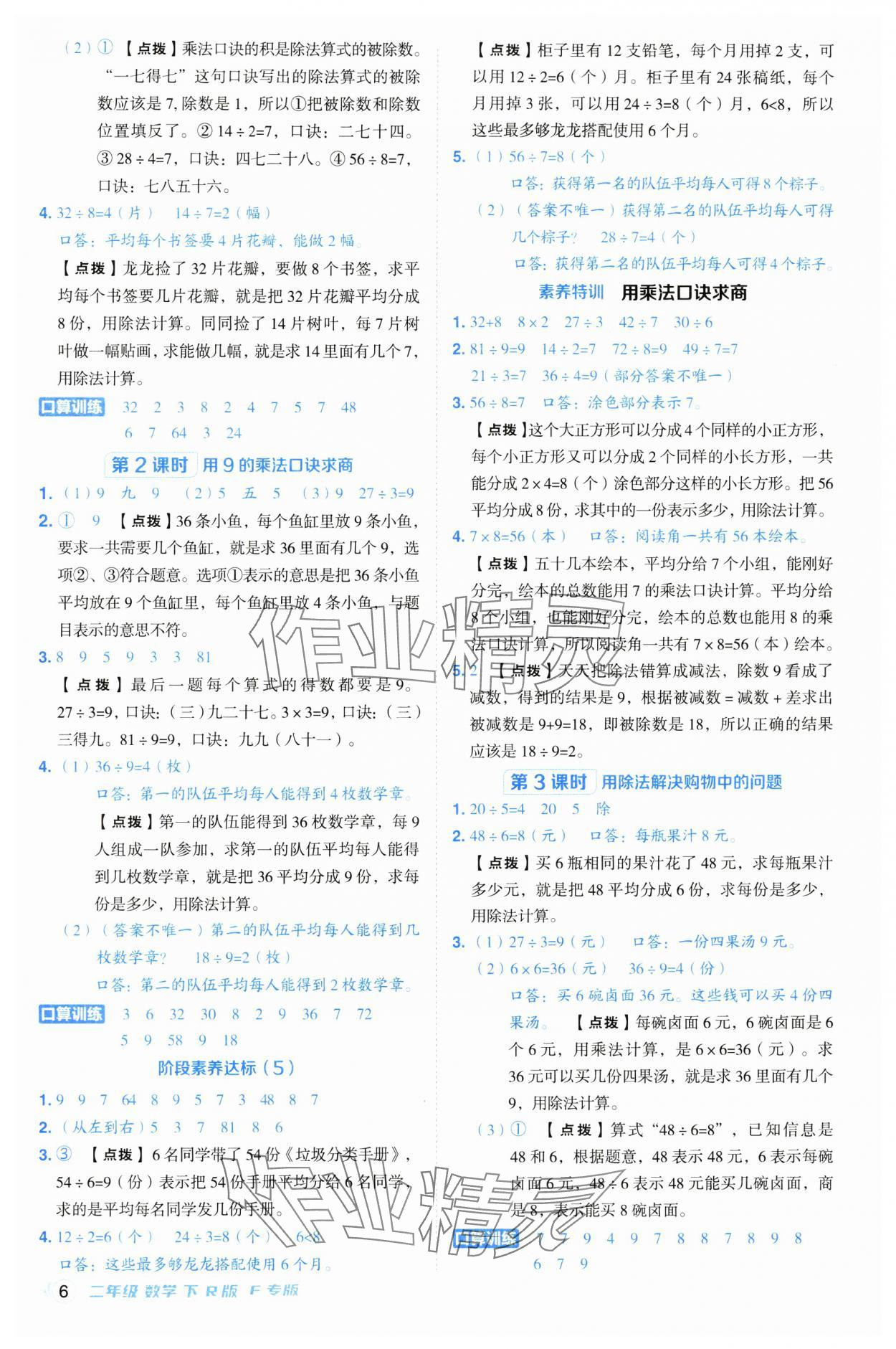 2025年綜合應用創(chuàng)新題典中點二年級數(shù)學下冊人教版福建專版 第6頁