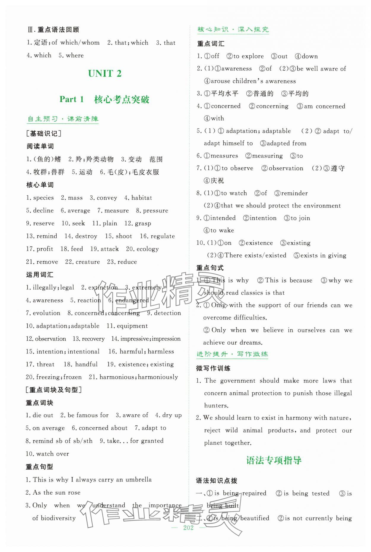 2025年高中全程学习导与练高中英语必修第二册人教版&nbsp;参考答案第4页