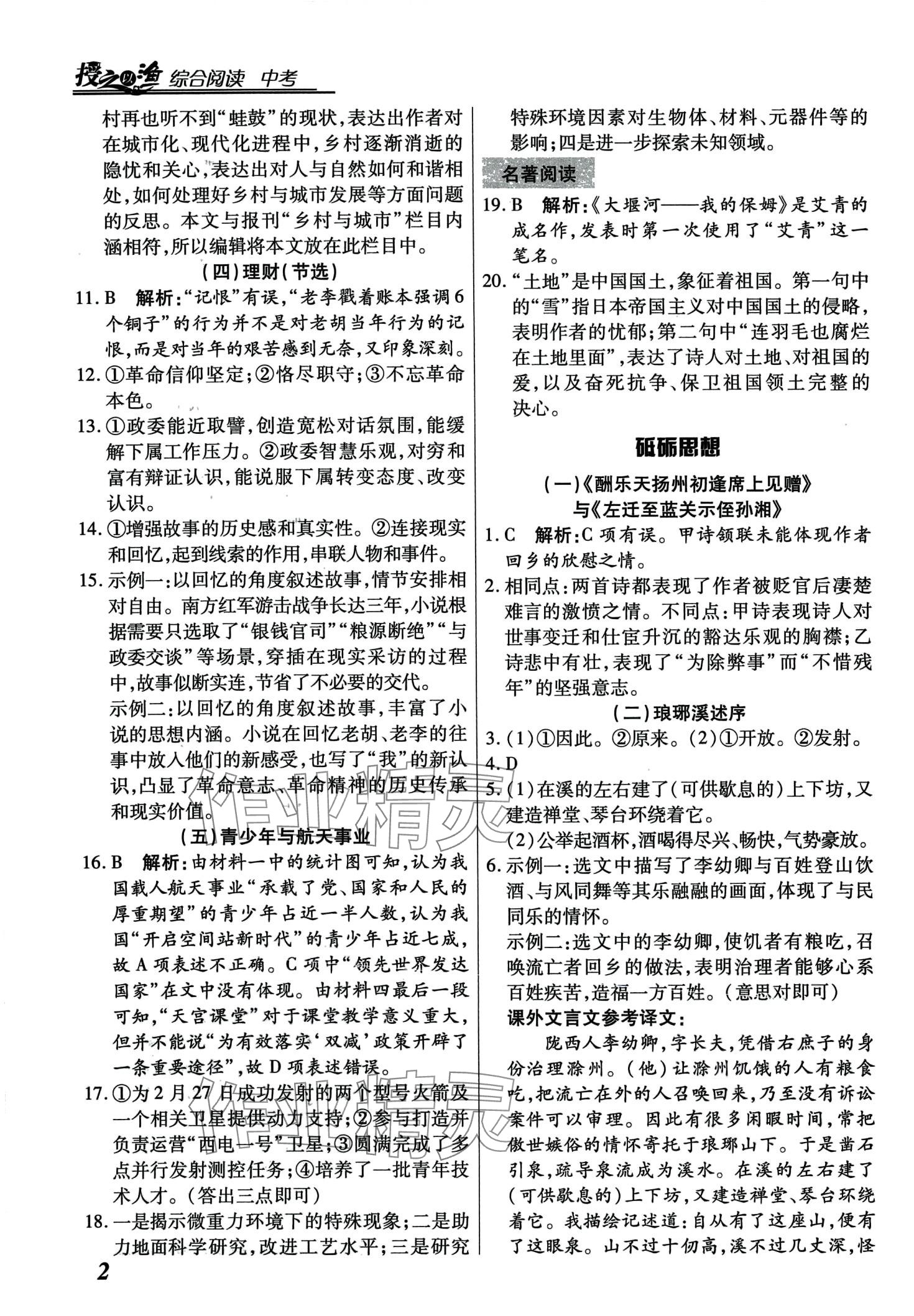 2024年授之以渔综合阅读 第2页