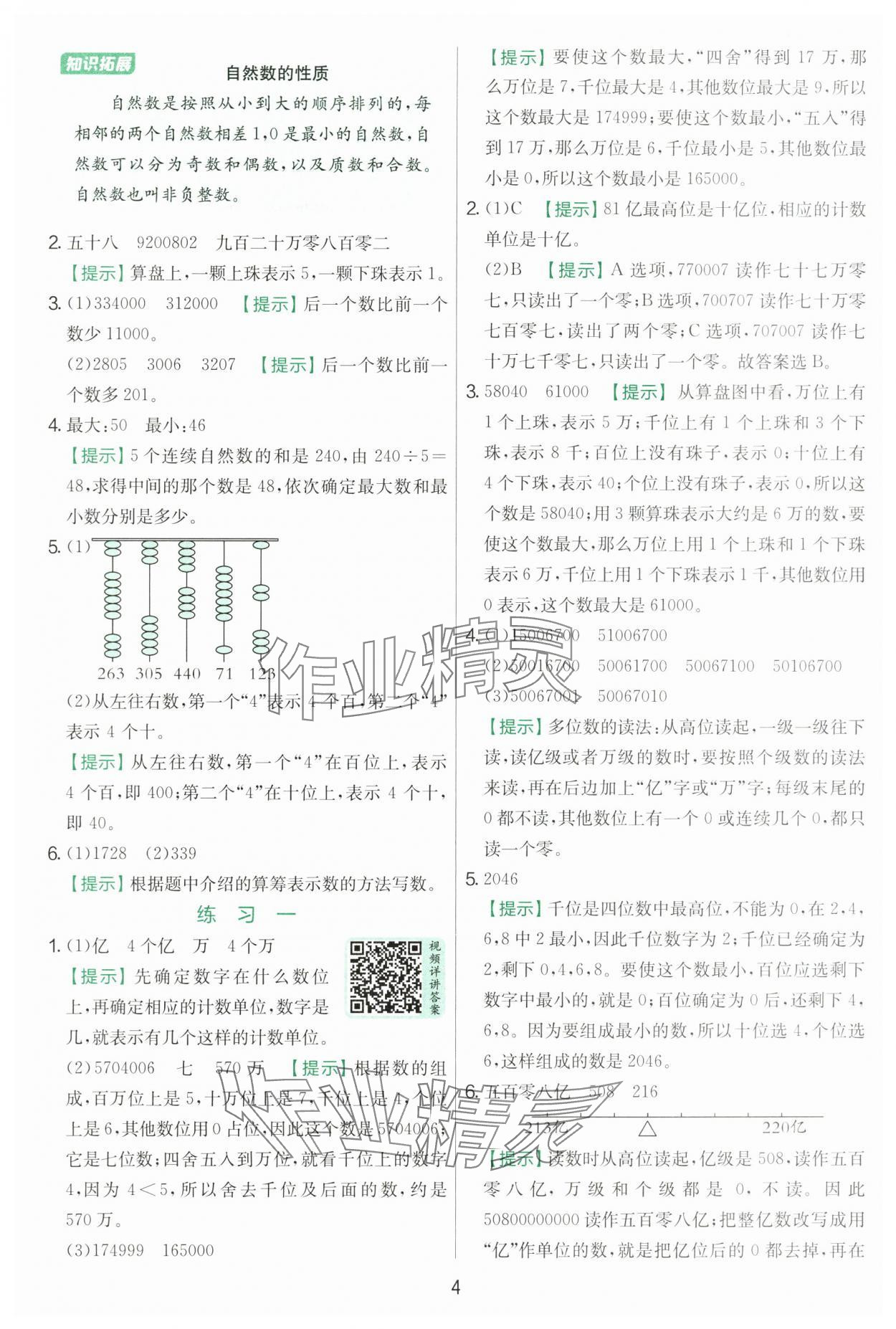 2025年实验班提优训练四年级数学上册北师大版 第4页