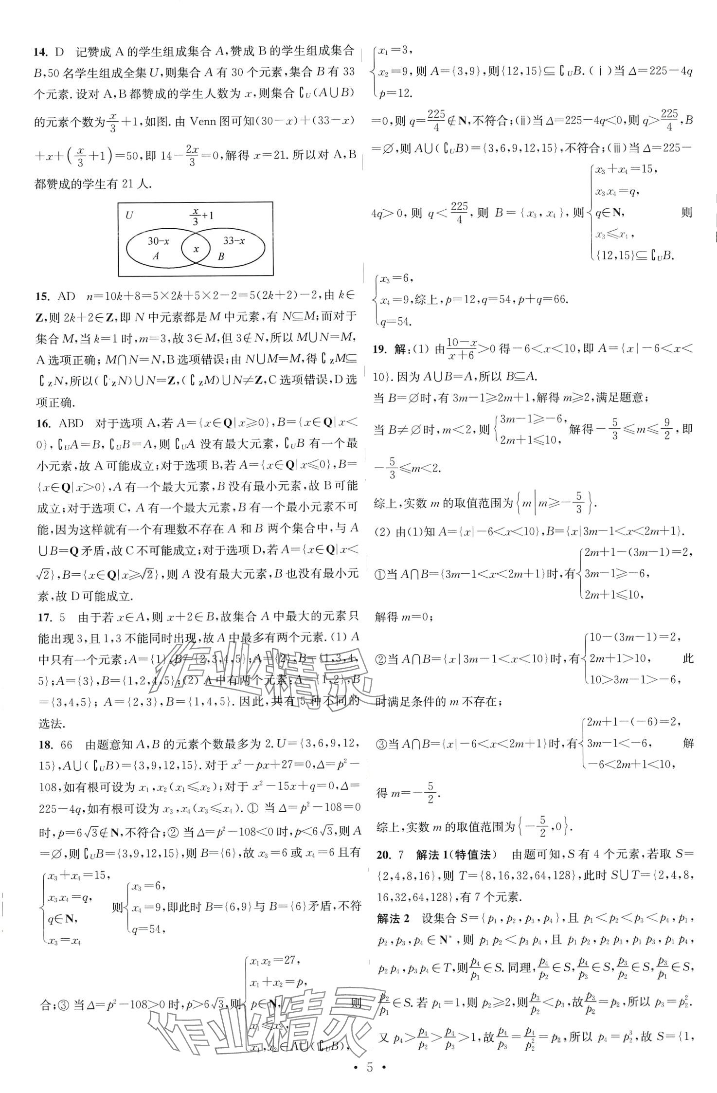 2024年小題狂做高中數(shù)學(xué)必修第一冊(cè)蘇教版 第5頁