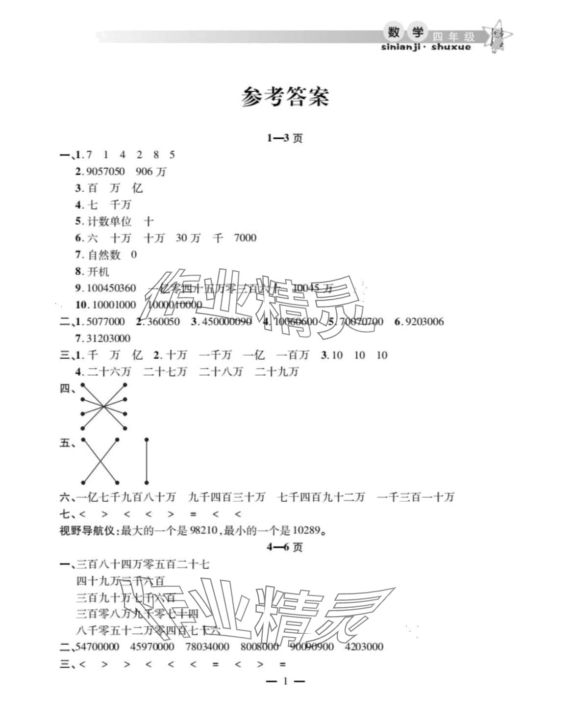 2024年君杰文化假期課堂寒假作業(yè)四年級數(shù)學 第1頁