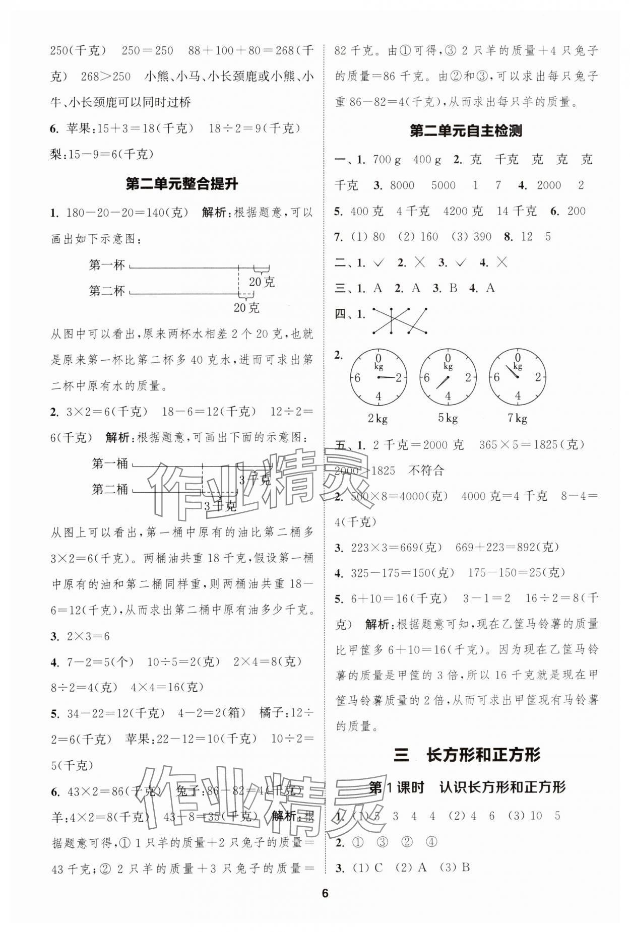 2023年金鑰匙提優(yōu)訓練課課練三年級數(shù)學上冊蘇教版 第6頁