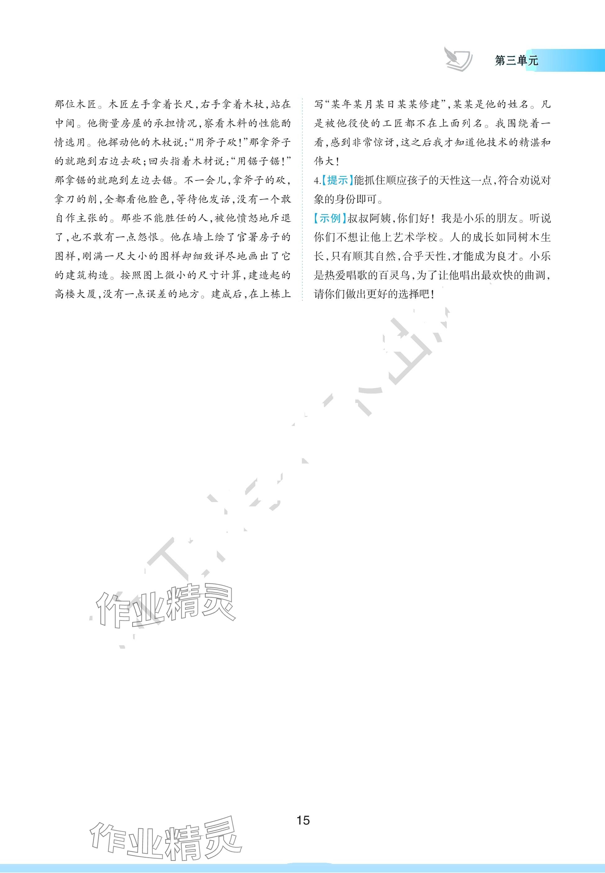 2024年浙江省中等職業(yè)學(xué)校練習(xí)冊中職語文上冊基礎(chǔ)模塊 參考答案第15頁