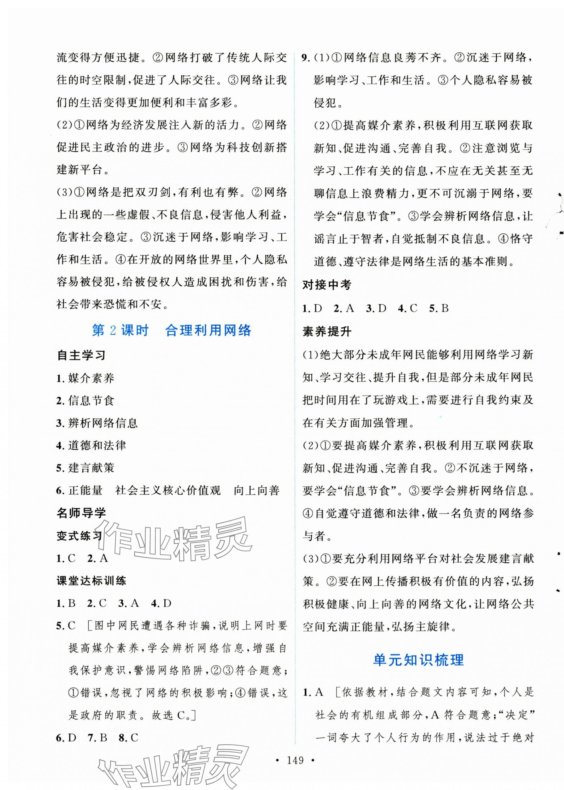 2023年實驗教材新學案八年級道德與法治上冊人教版 第3頁