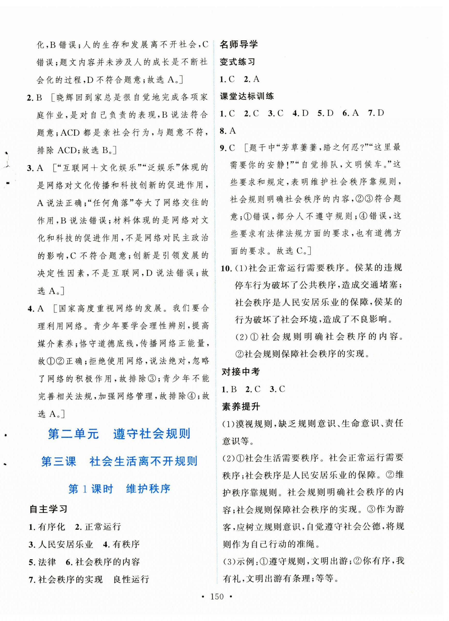 2023年實(shí)驗(yàn)教材新學(xué)案八年級(jí)道德與法治上冊(cè)人教版 第4頁(yè)