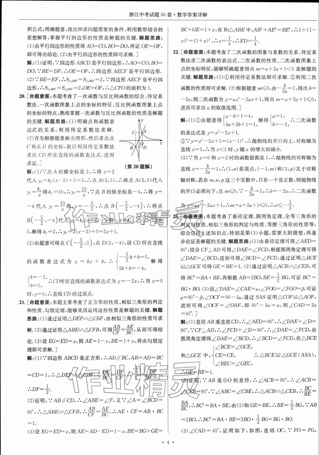 2024年浙江中考試題30套數(shù)學(xué) 參考答案第3頁